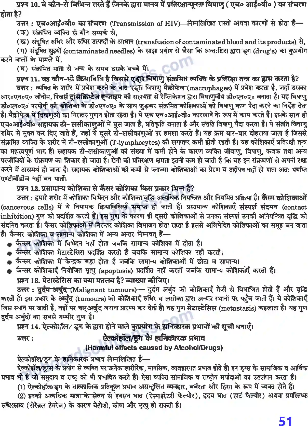 MP Board Book for Class 12 Biology मानव स्वास्थ्य तथा रोग Image 4