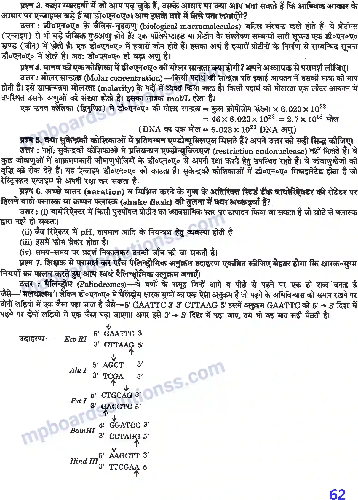MP Board Book for Class 12 Biology जैव प्रौद्योगिकी - सिद्धांत व प्रक्रम Image 2