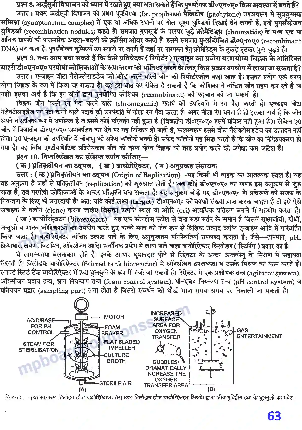 MP Board Book for Class 12 Biology जैव प्रौद्योगिकी - सिद्धांत व प्रक्रम Image 3