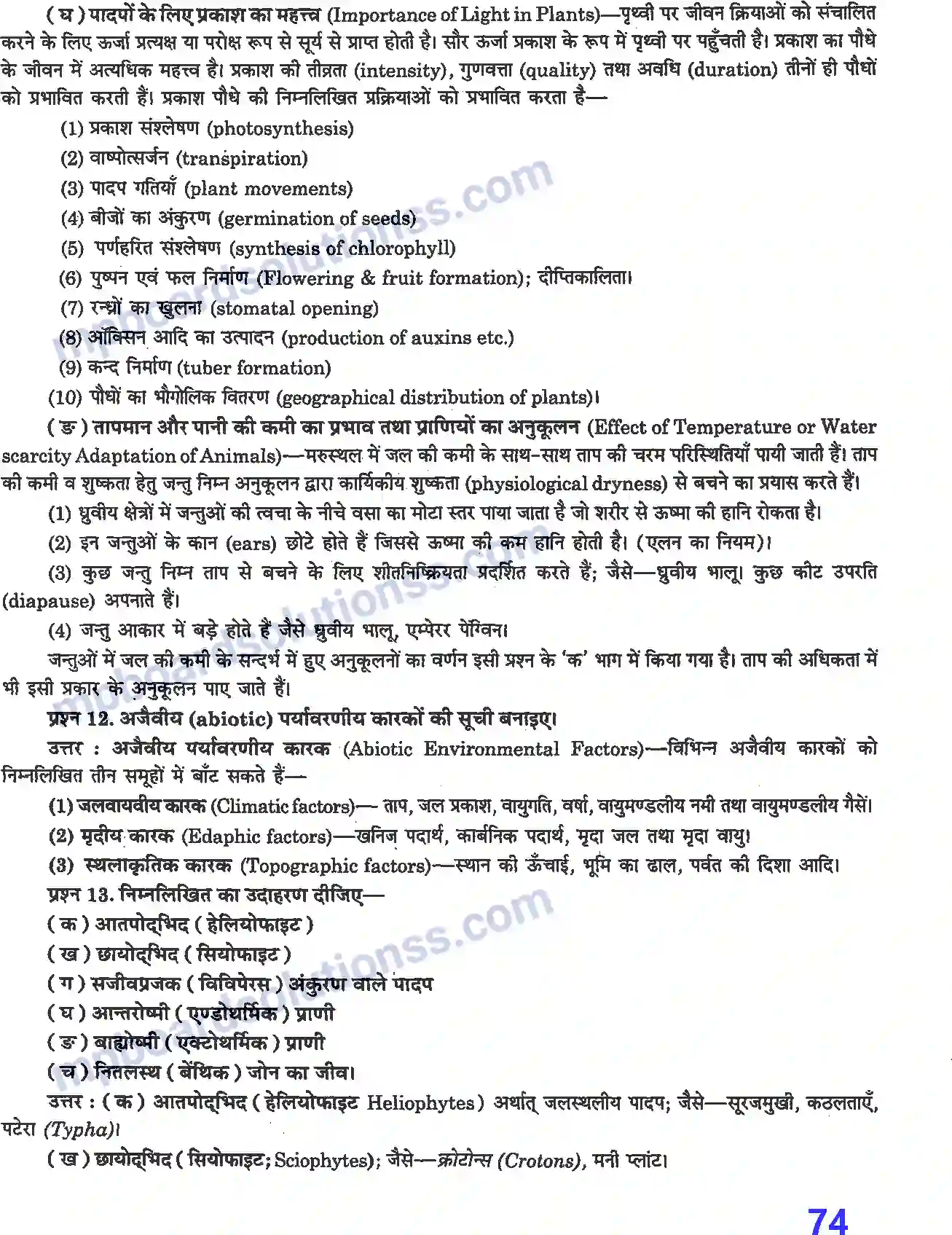 MP Board Book for Class 12 Biology जीव और समष्टियाँ Image 5