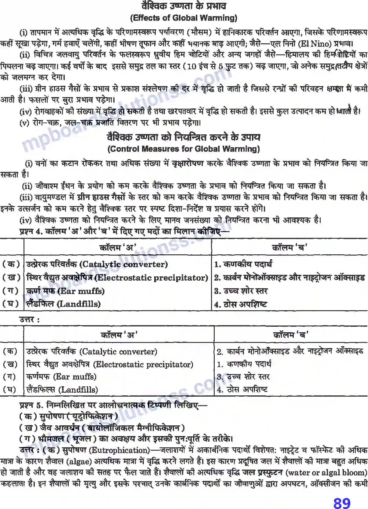 MP Board Book for Class 12 Biology पर्यावरणीय मुद्दे Image 3