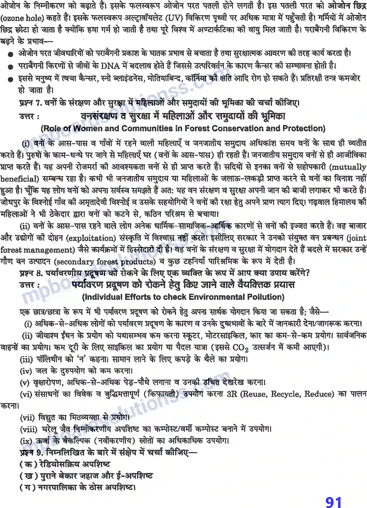 MP Board Book for Class 12 Biology पर्यावरणीय मुद्दे Image 5
