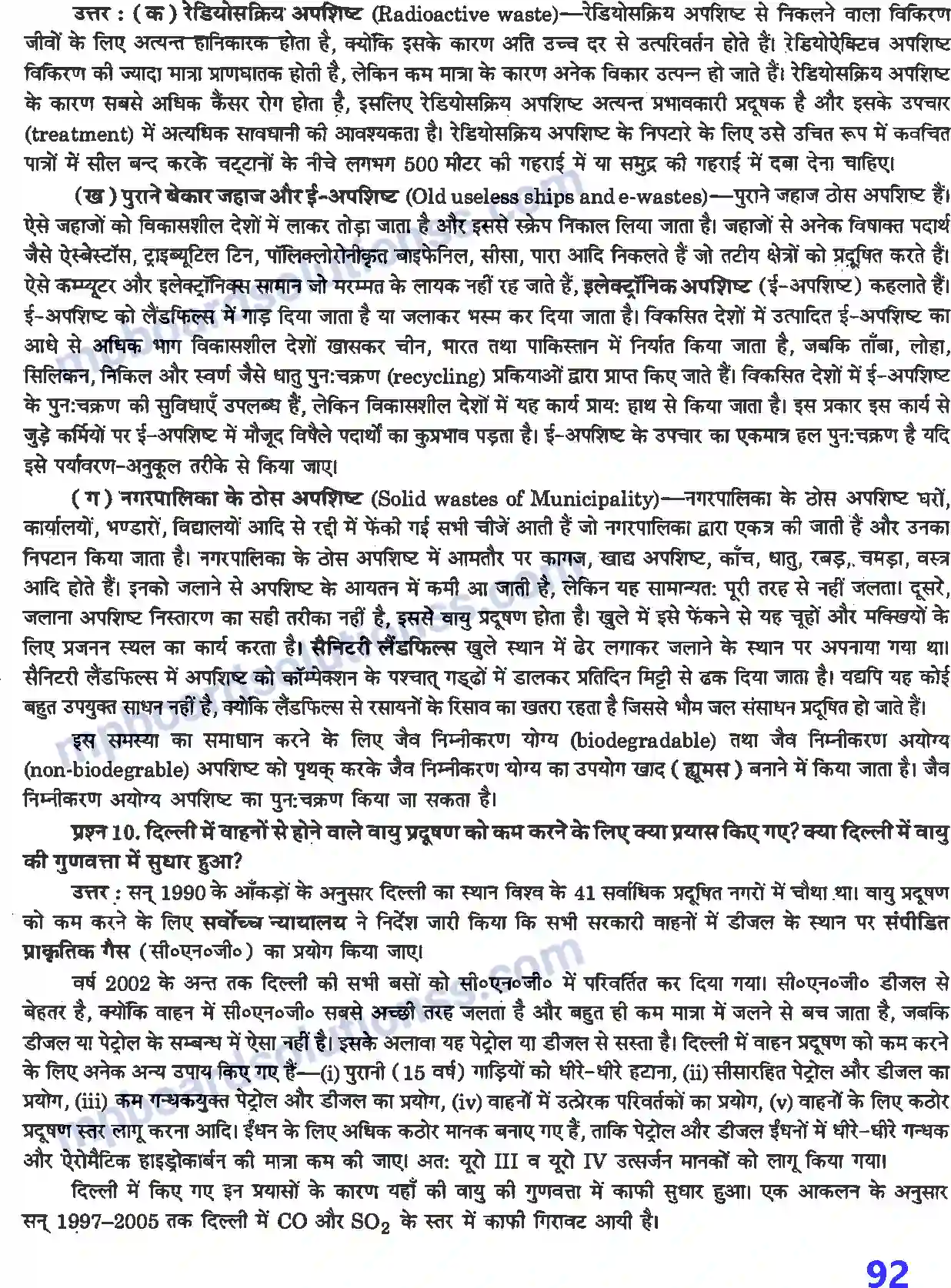 MP Board Book for Class 12 Biology पर्यावरणीय मुद्दे Image 6
