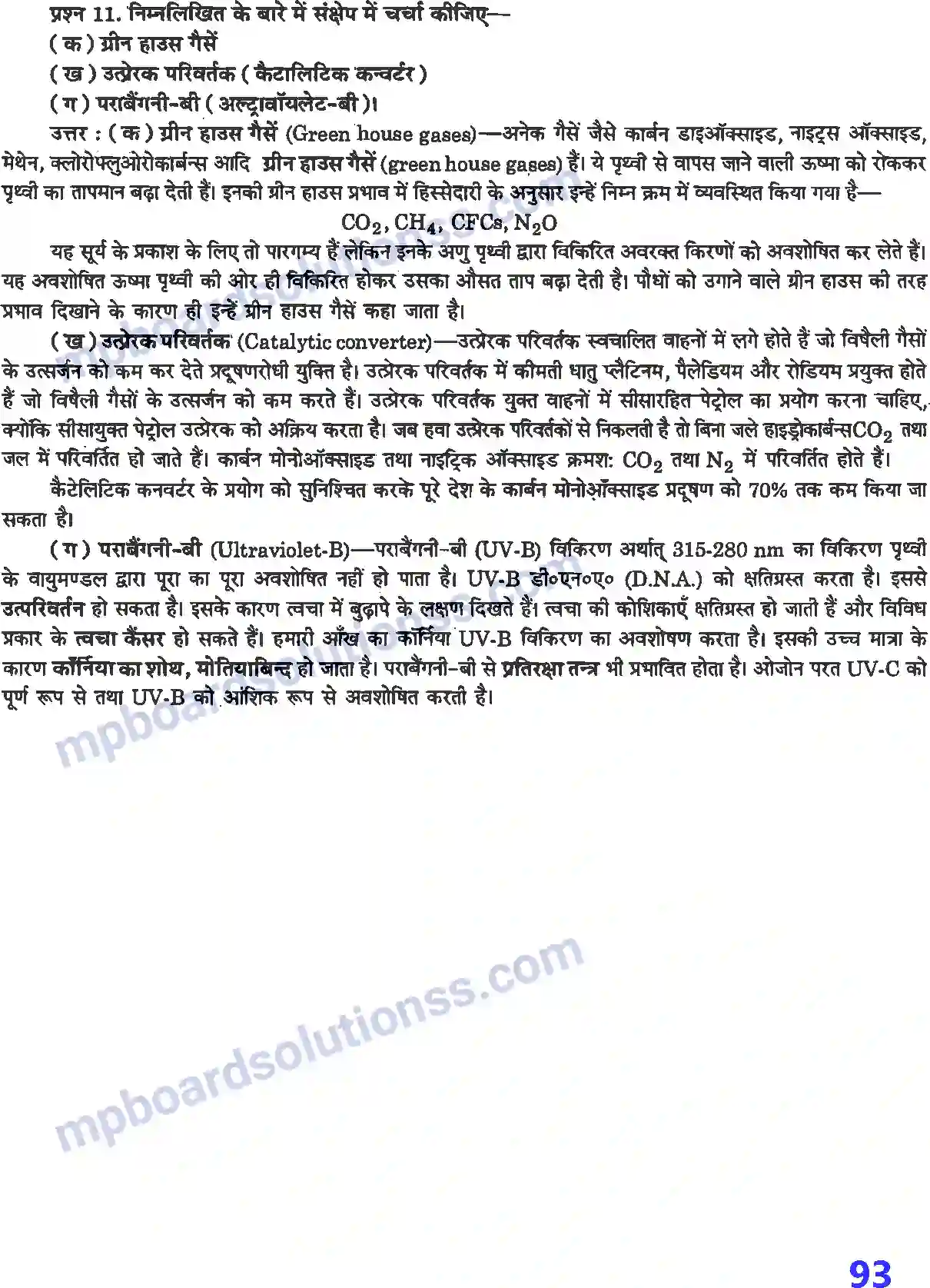 MP Board Book for Class 12 Biology पर्यावरणीय मुद्दे Image 7