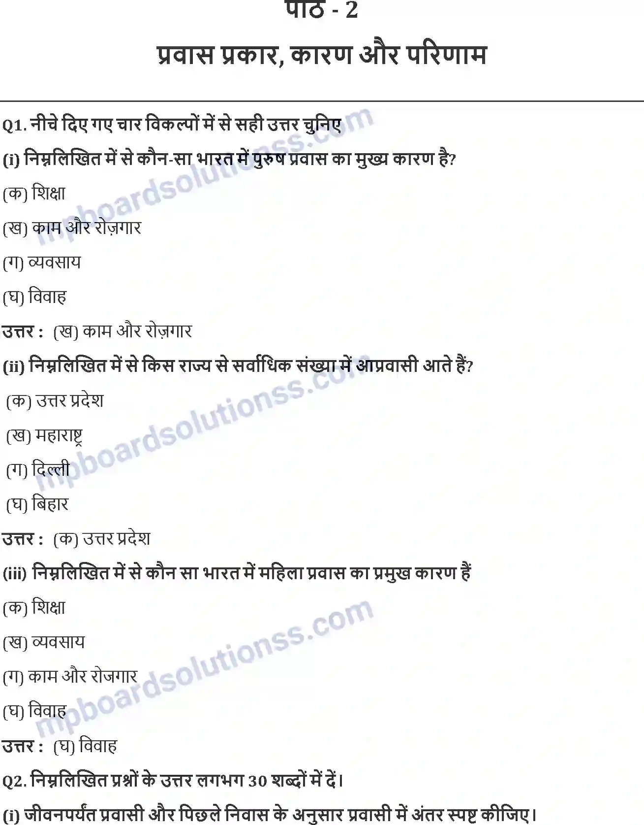 MP Board Book for Class 12 Geography प्रवास - प्रकार, कारण और परिणाम Image 1