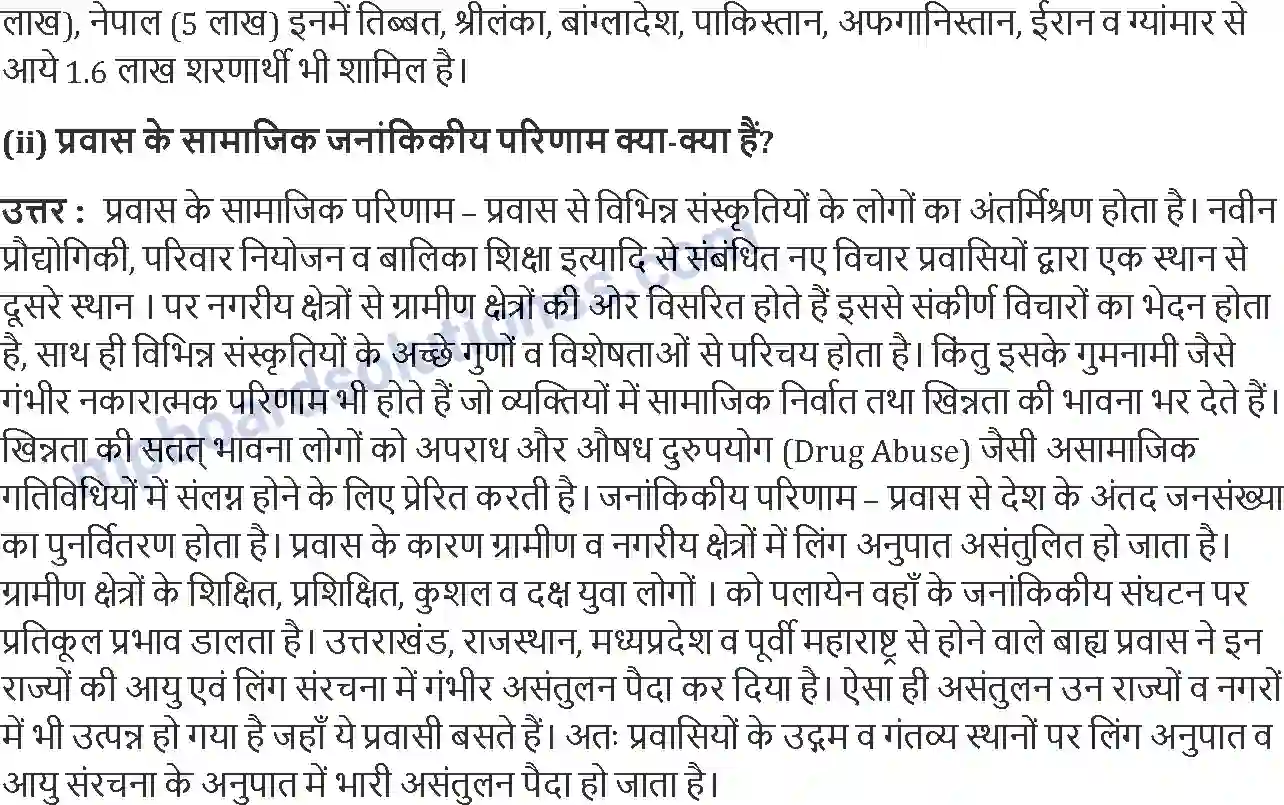 MP Board Book for Class 12 Geography प्रवास - प्रकार, कारण और परिणाम Image 3