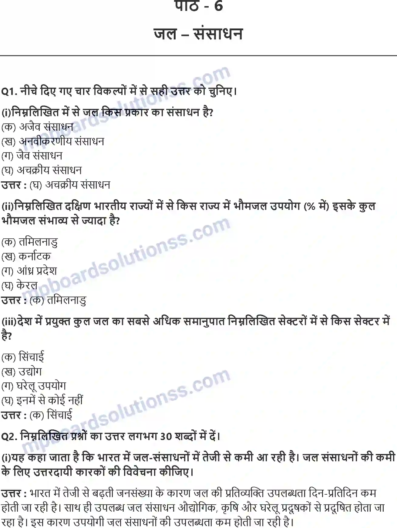 MP Board Book for Class 12 Geography जल-संसाधन Image 1