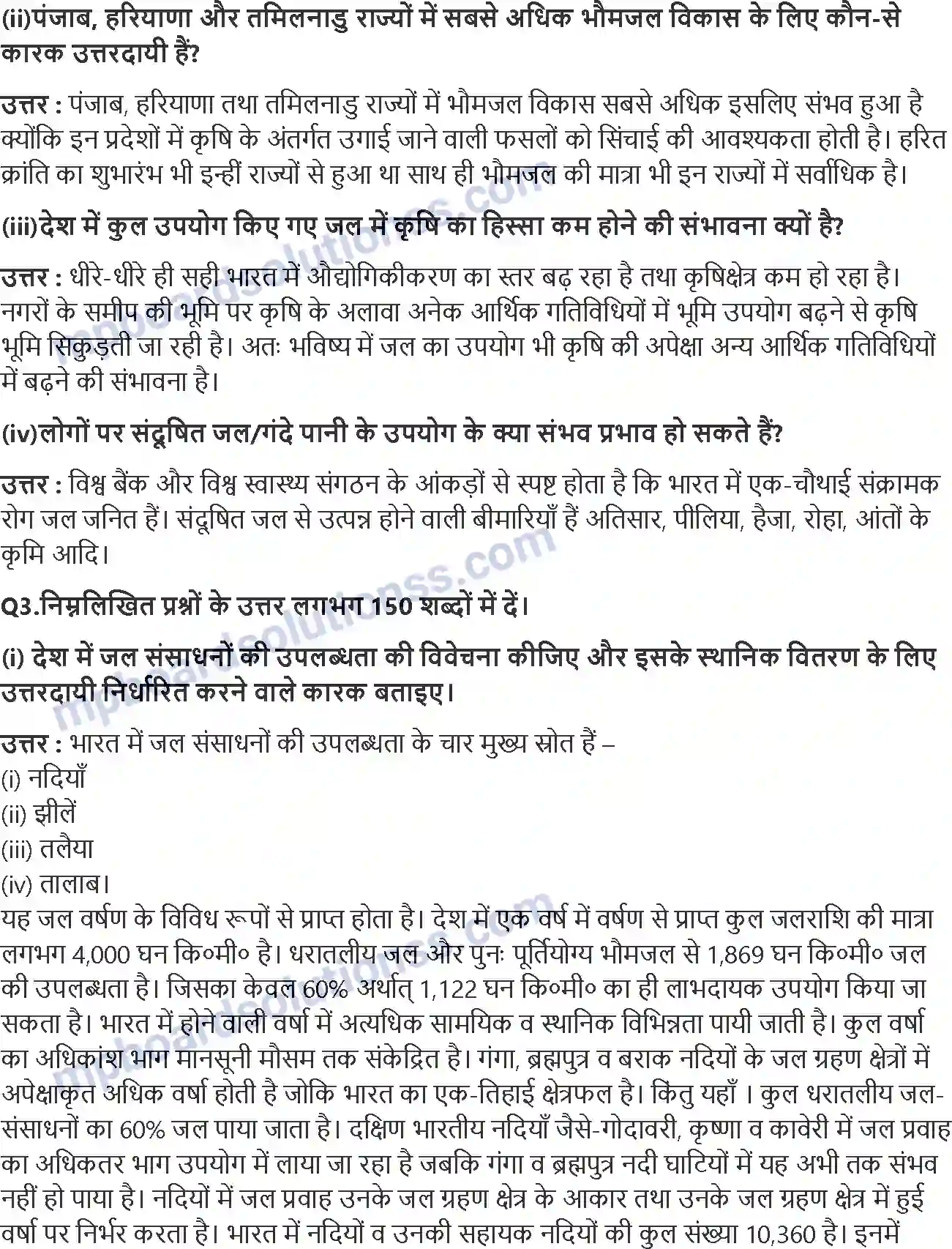 MP Board Book for Class 12 Geography जल-संसाधन Image 2
