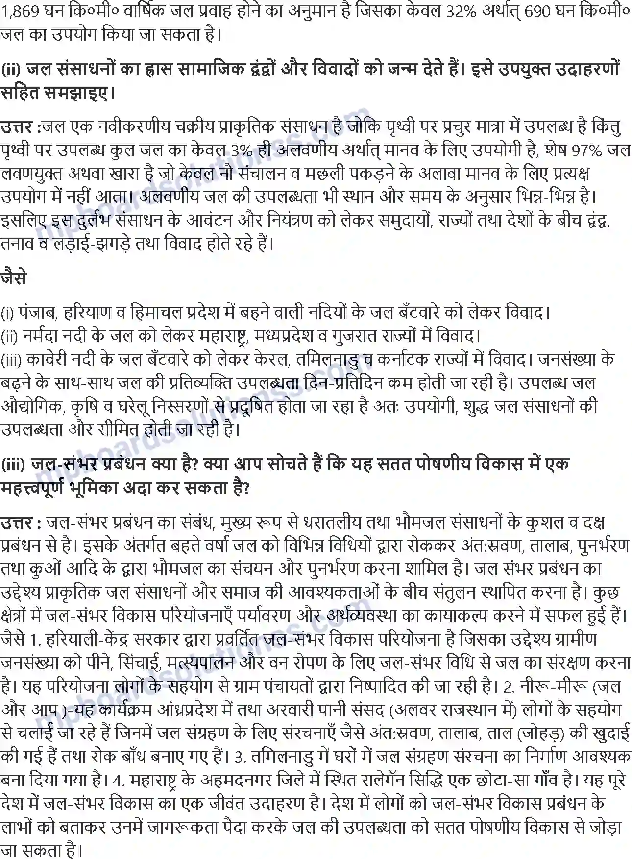 MP Board Book for Class 12 Geography जल-संसाधन Image 3