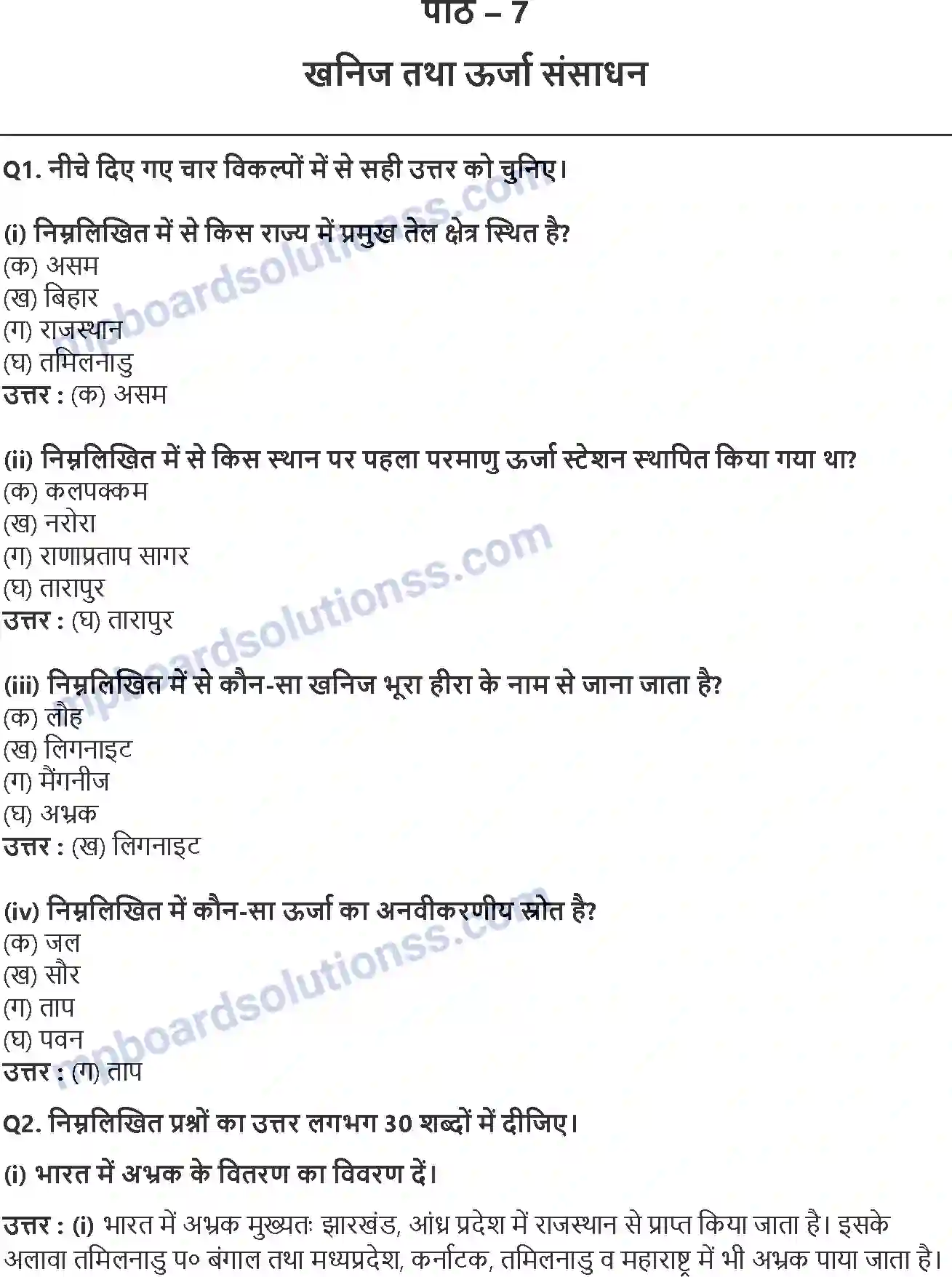 MP Board Book for Class 12 Geography खनिज तथा ऊर्जा संसाधन Image 1
