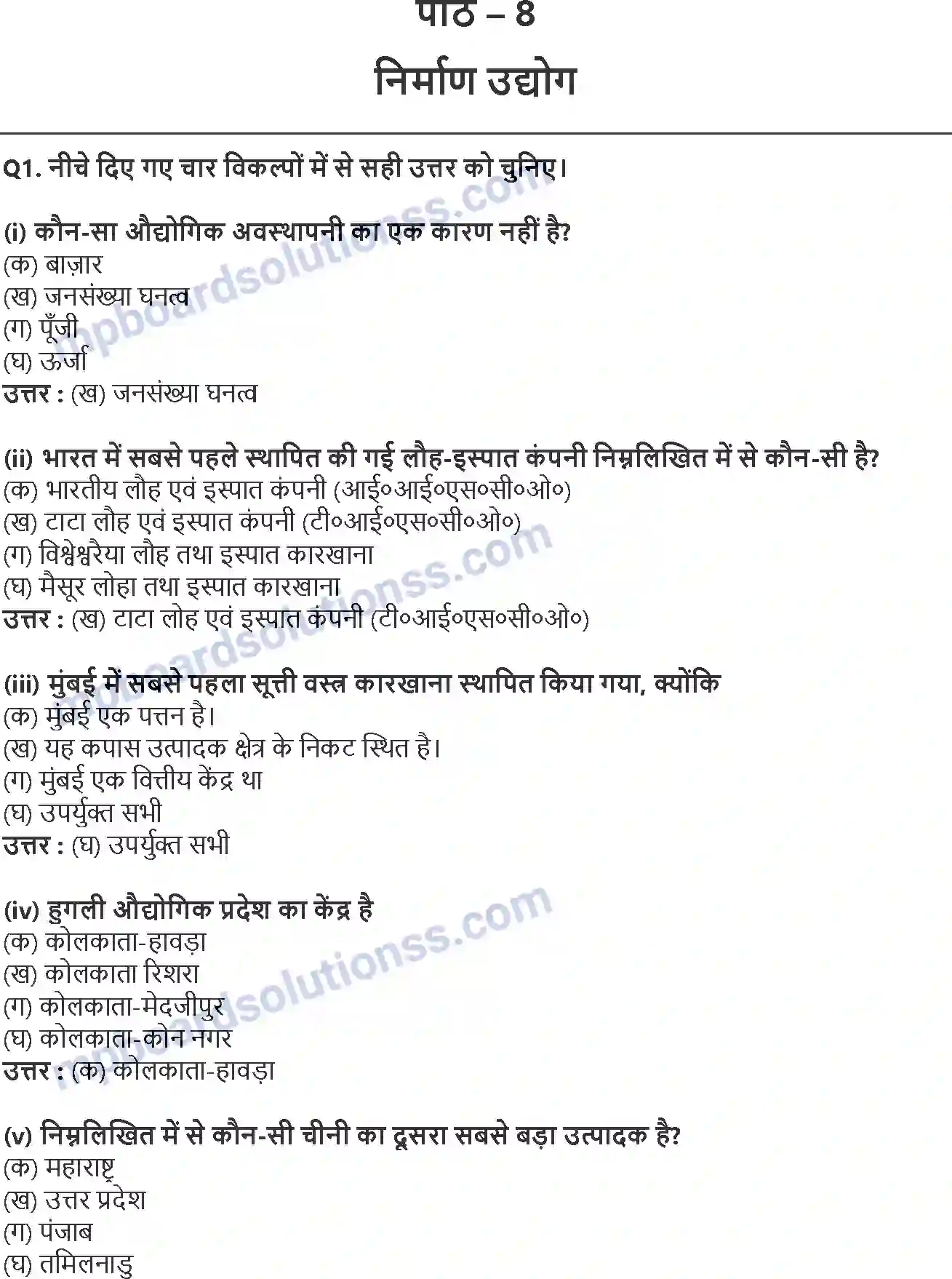 MP Board Book for Class 12 Geography निर्माण उद्योग Image 1