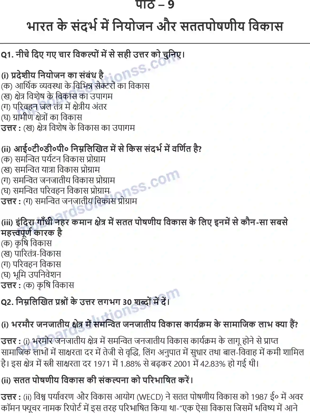 MP Board Book for Class 12 Geography भारत के संदर्भ में नियोजन और सततपोषणीय विकास Image 1