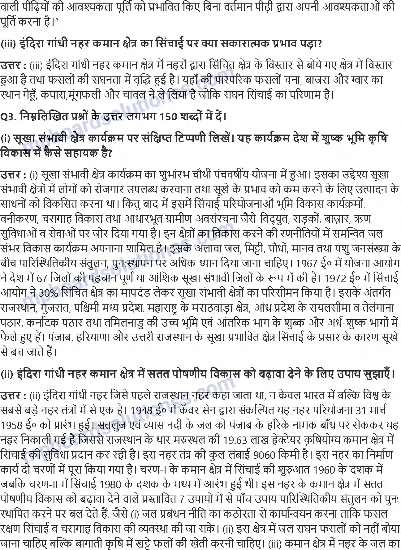 MP Board Book for Class 12 Geography भारत के संदर्भ में नियोजन और सततपोषणीय विकास Image 2