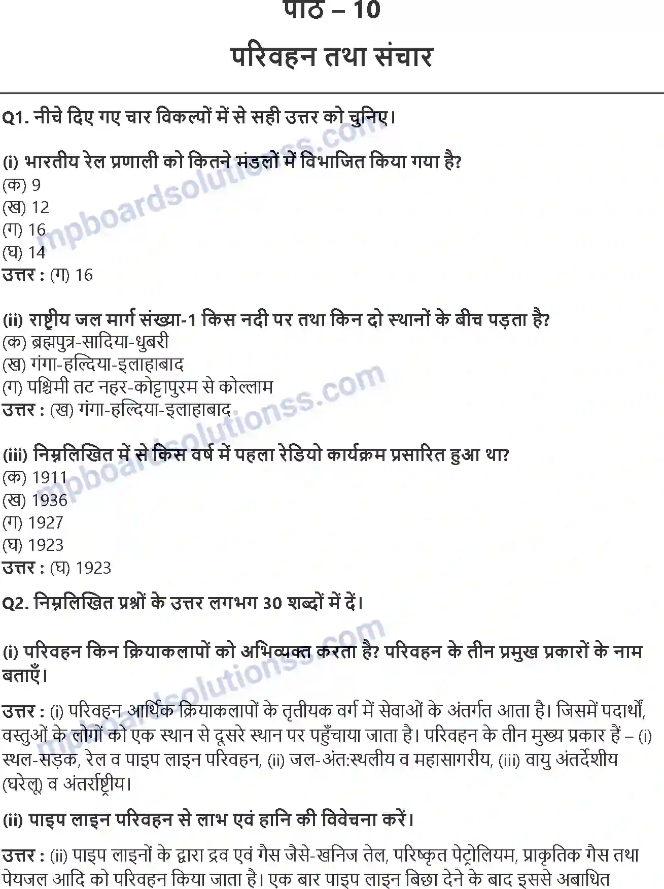 MP Board Book for Class 12 Geography परिवहन तथा संचार Image 1