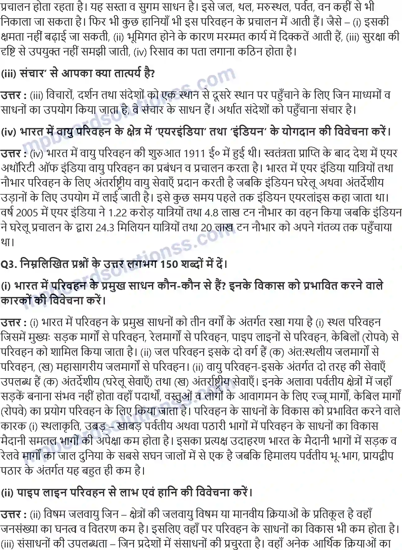 MP Board Book for Class 12 Geography परिवहन तथा संचार Image 2