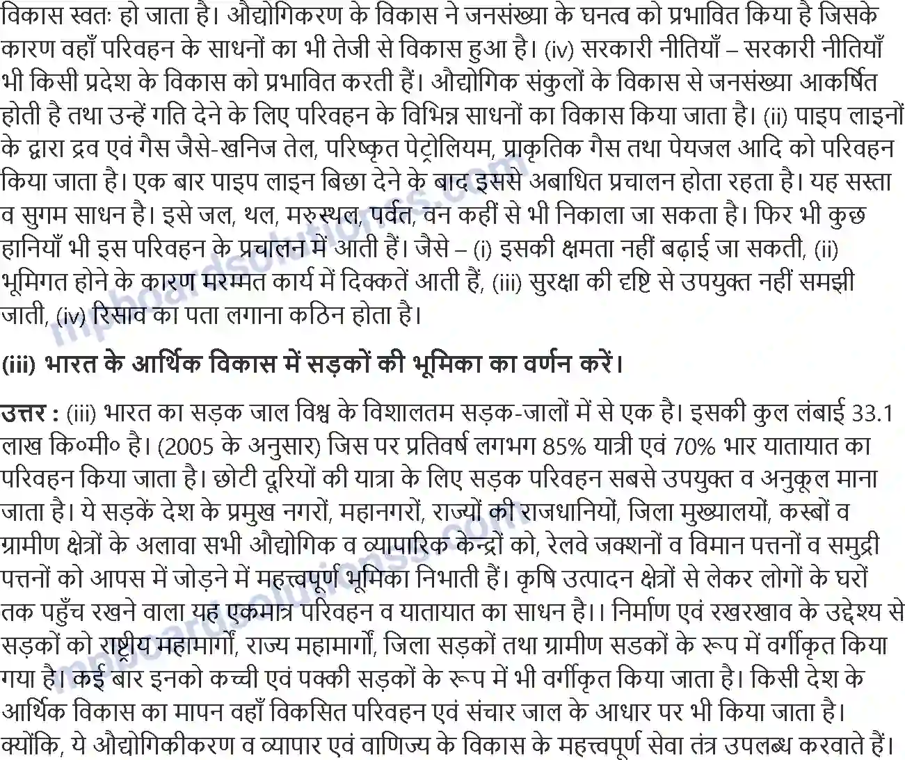 MP Board Book for Class 12 Geography परिवहन तथा संचार Image 3