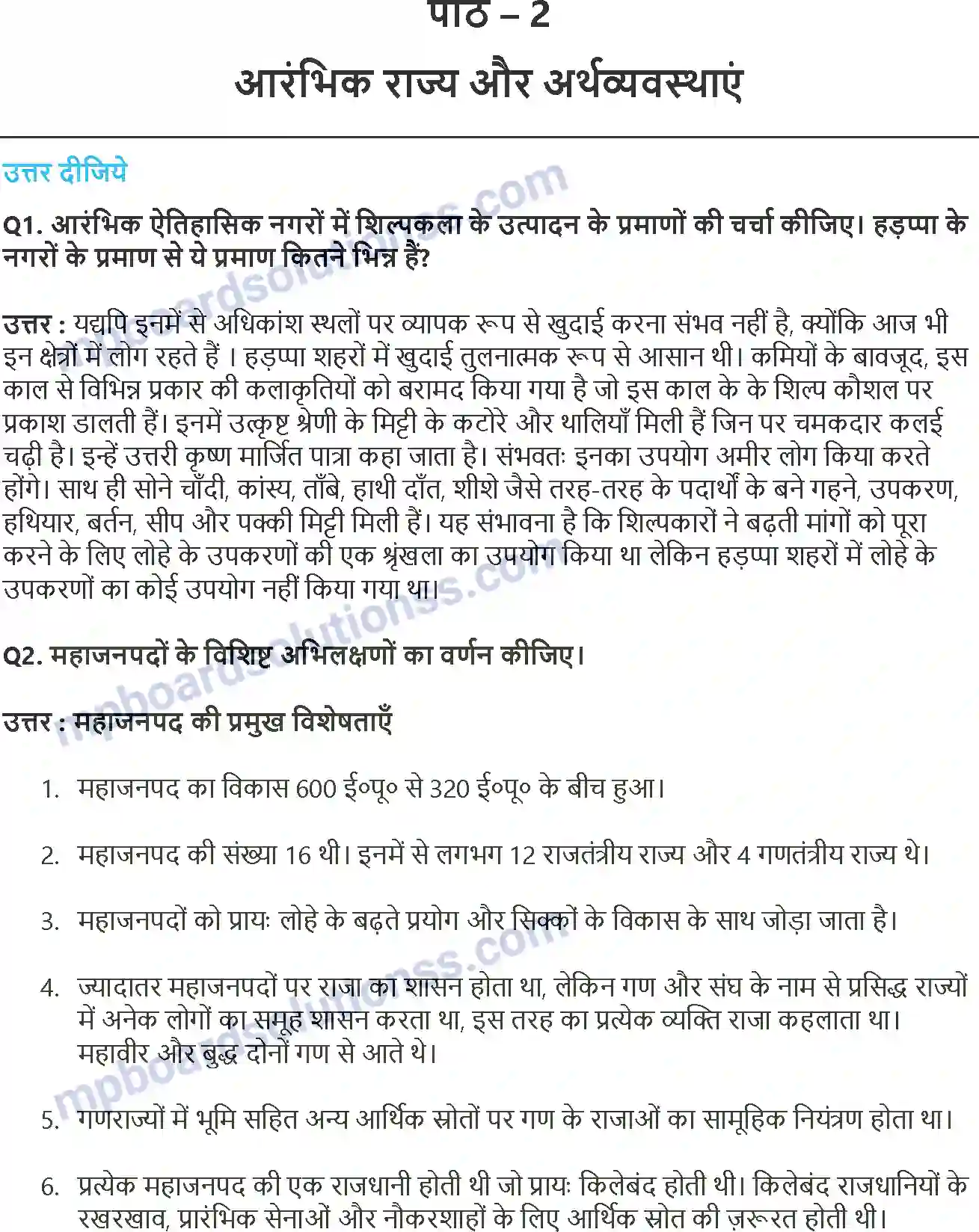 MP Board Book for Class 12 History राजा, किसान और नगर आरंभिक राज्य और अर्थव्यवस्थाएँ Image 1