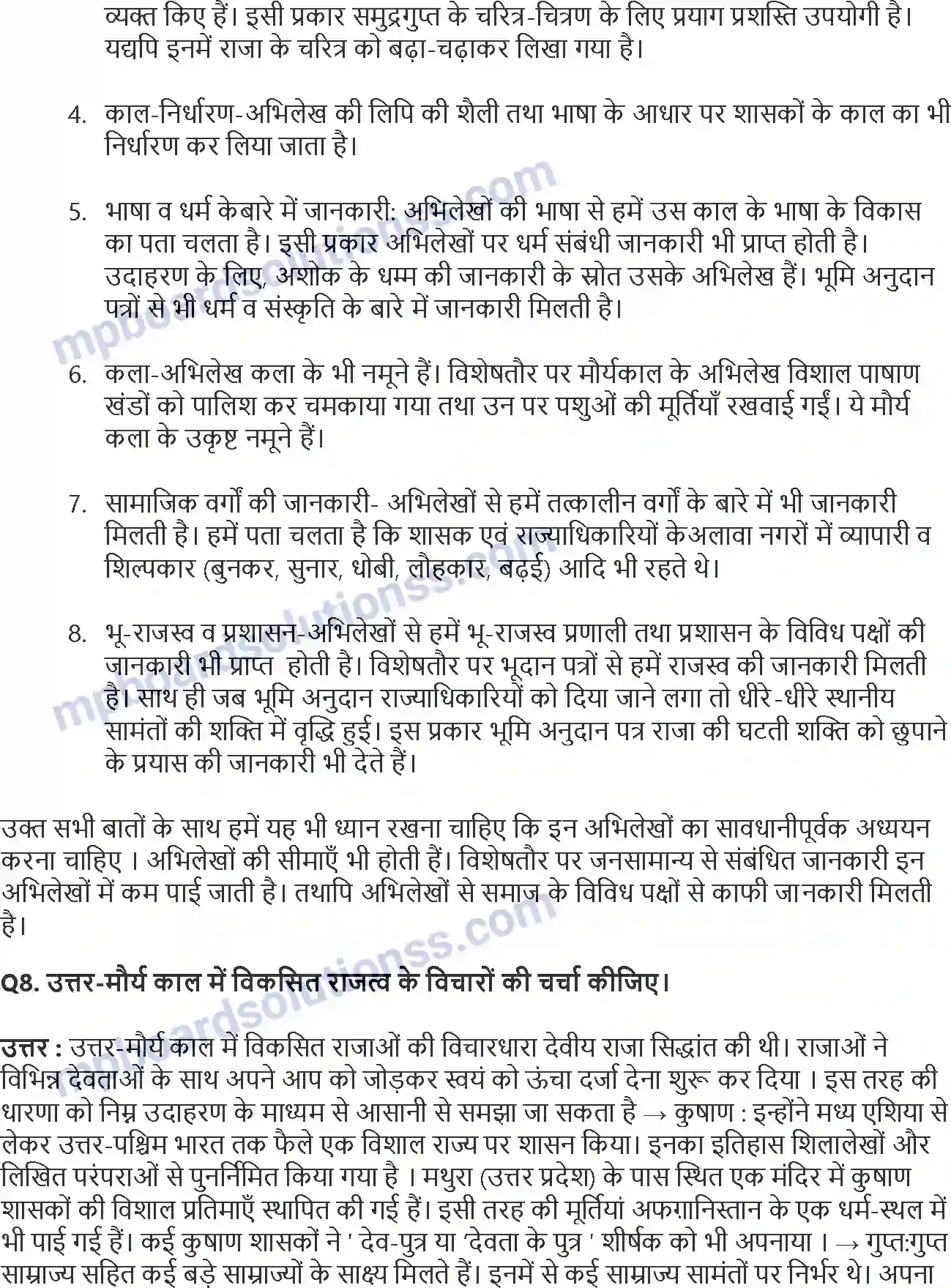 MP Board Book for Class 12 History राजा, किसान और नगर आरंभिक राज्य और अर्थव्यवस्थाएँ Image 4