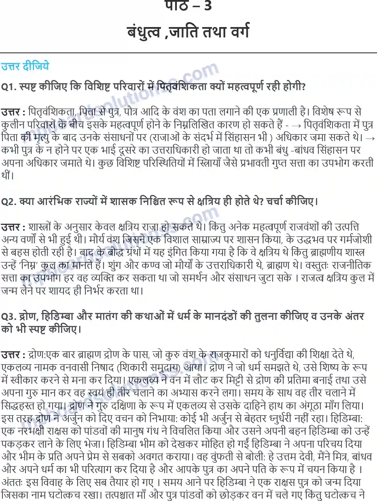 MP Board Book for Class 12 History बंधुत्व, जाति तथा वर्ग आरंभिक समाज Image 1