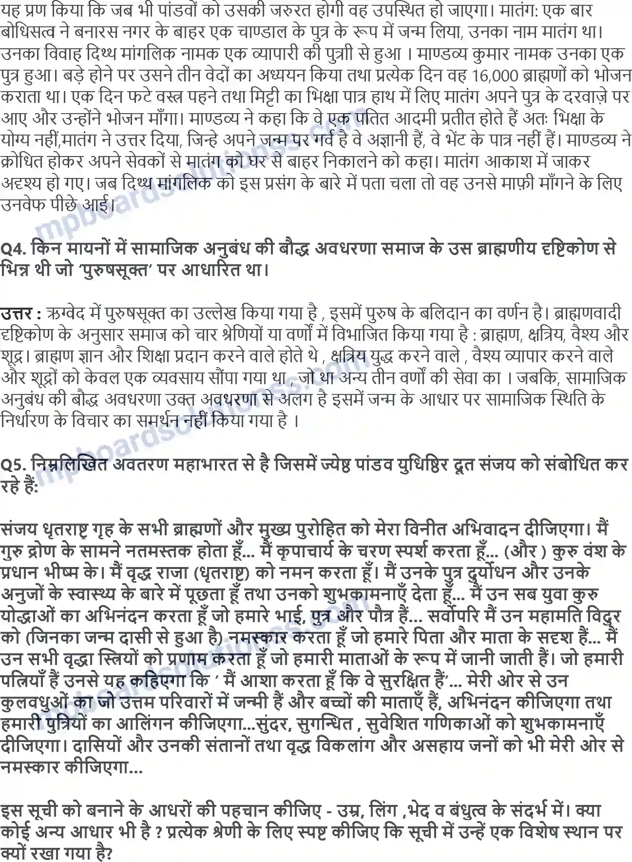 MP Board Book for Class 12 History बंधुत्व, जाति तथा वर्ग आरंभिक समाज Image 2