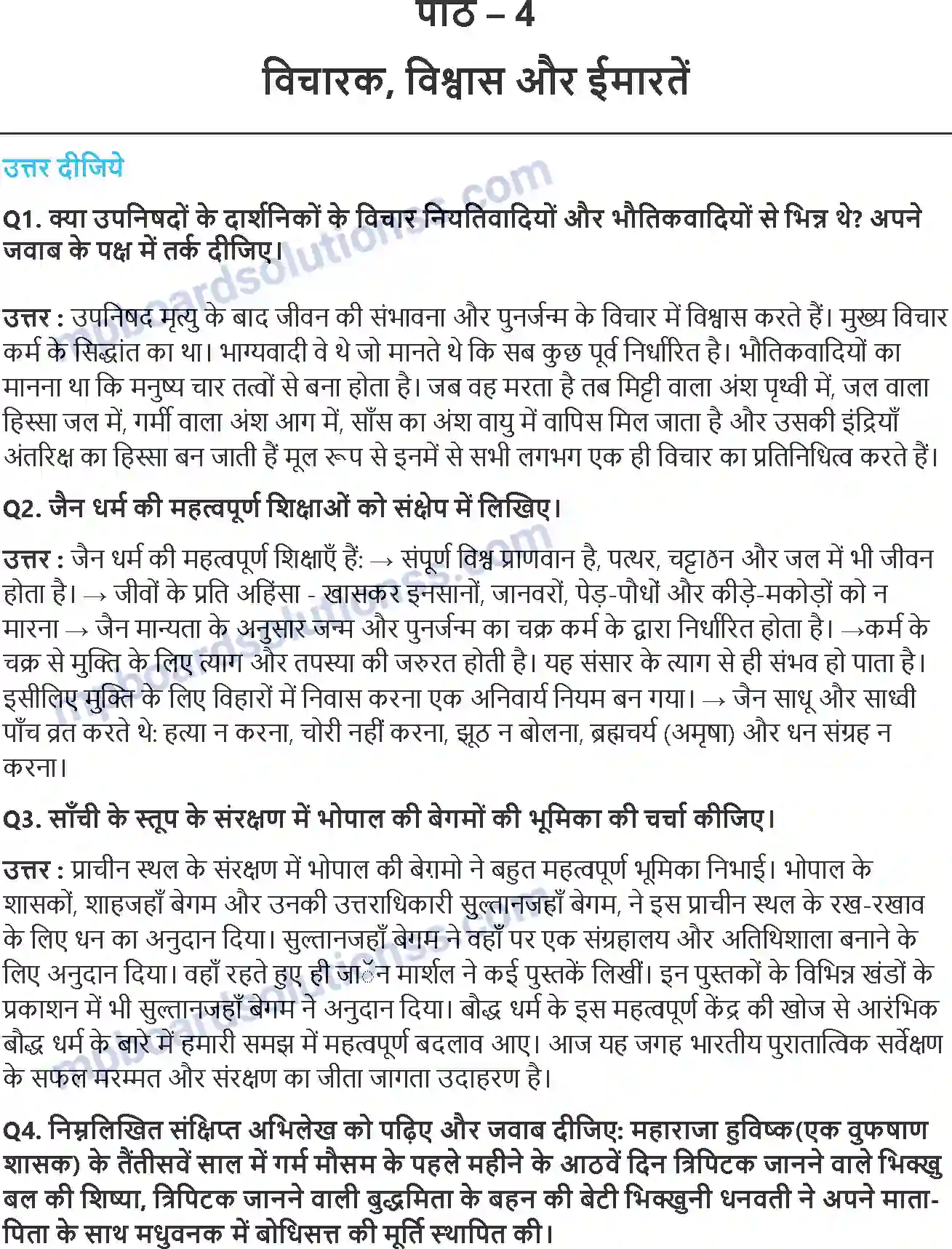 MP Board Book for Class 12 History विचारक, विश्वास और इमारतें सांस्वृफतिक विकास Image 1