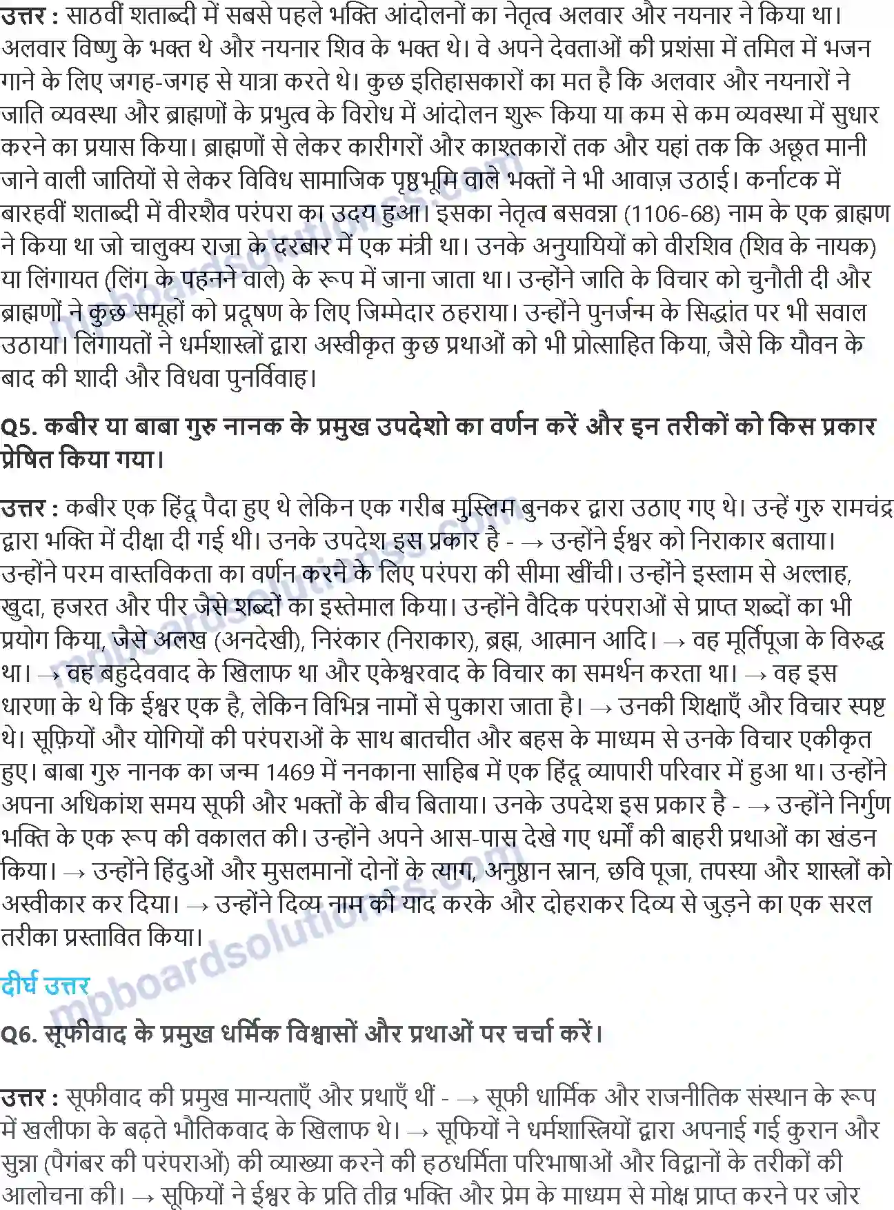 MP Board Book for Class 12 History भक्ति सूफी परम्पराएँ धार्मिक विश्वासों में बदलाव और श्रद्धा ग्रंथ Image 2