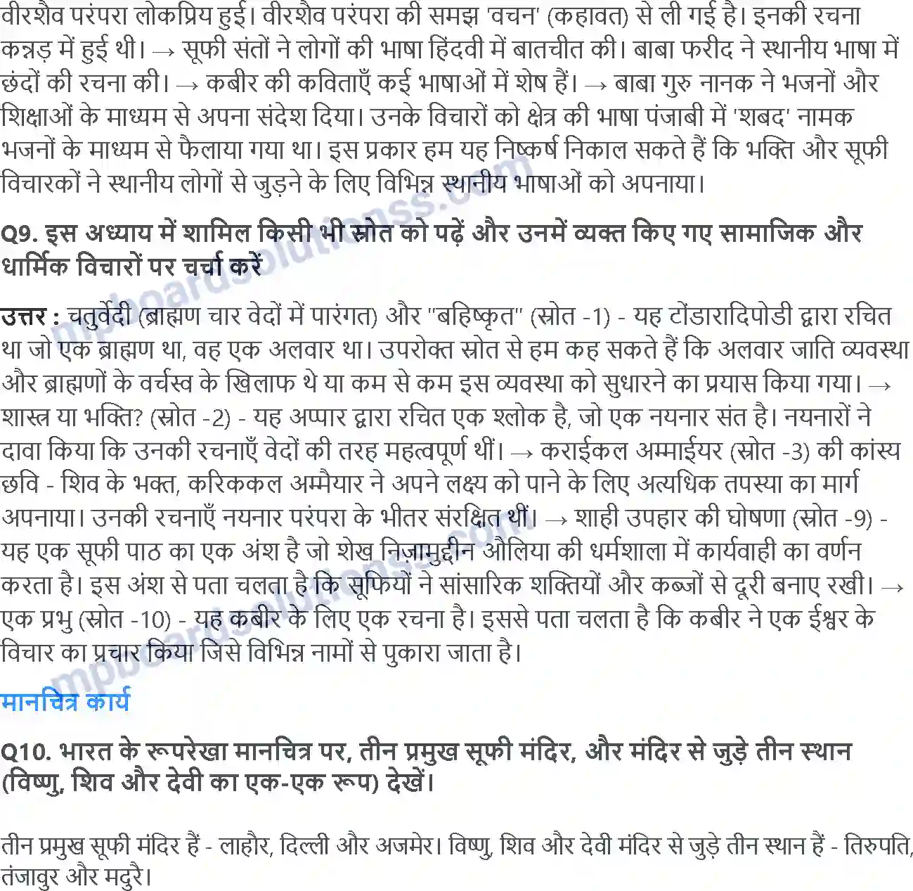 MP Board Book for Class 12 History भक्ति सूफी परम्पराएँ धार्मिक विश्वासों में बदलाव और श्रद्धा ग्रंथ Image 4