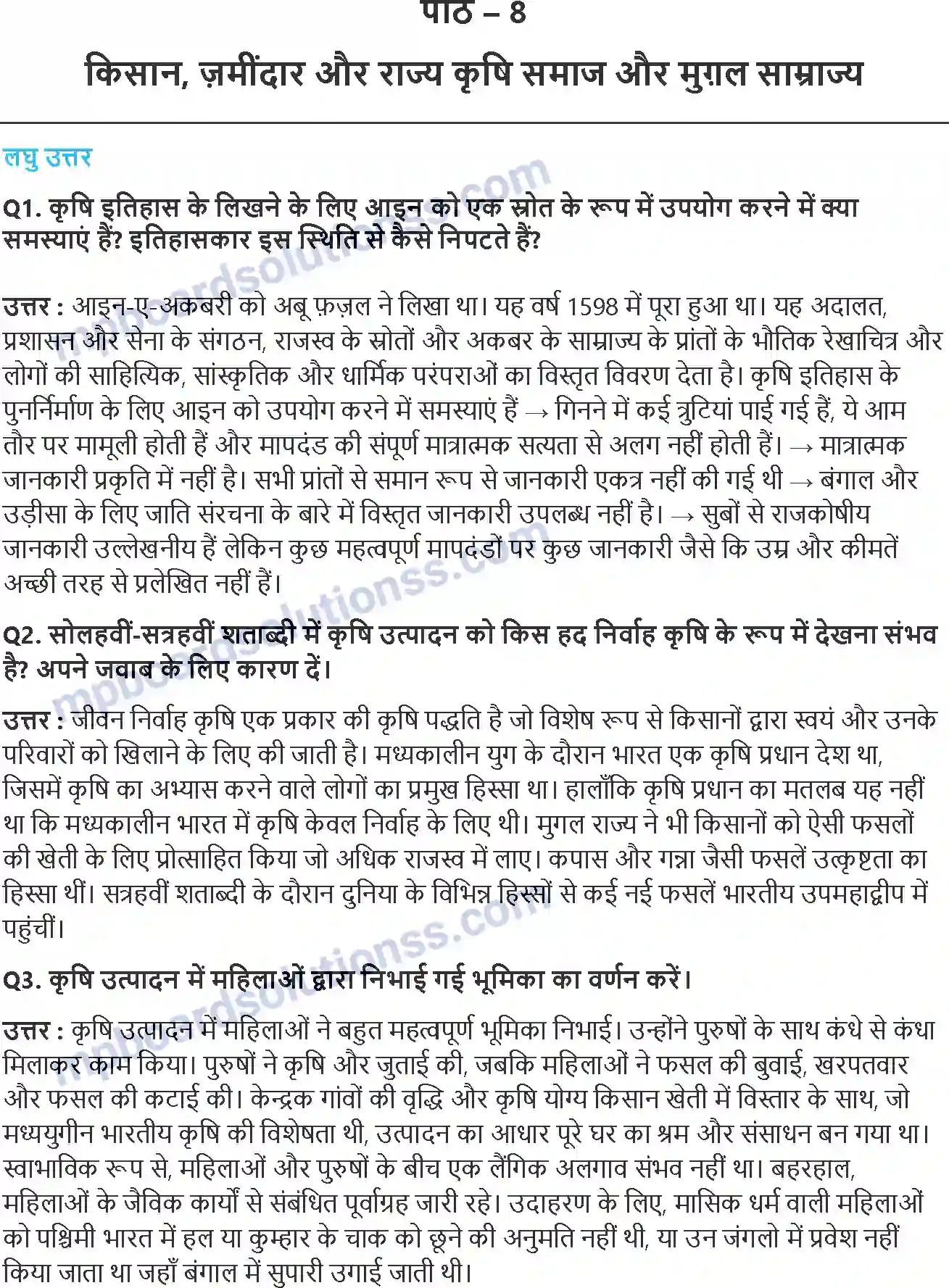 MP Board Book for Class 12 History किसान, ज़मींदार और राज्य कृषि समाज और मुग़ल साम्राज्य Image 1