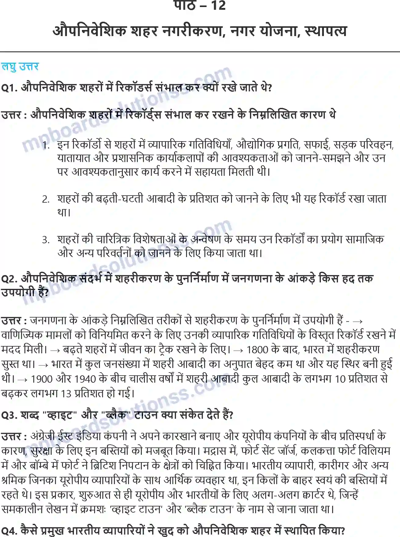 MP Board Book for Class 12 History औपनिवेशिक शहर नगरीकरण, नगर योजना, स्थापत्य Image 1