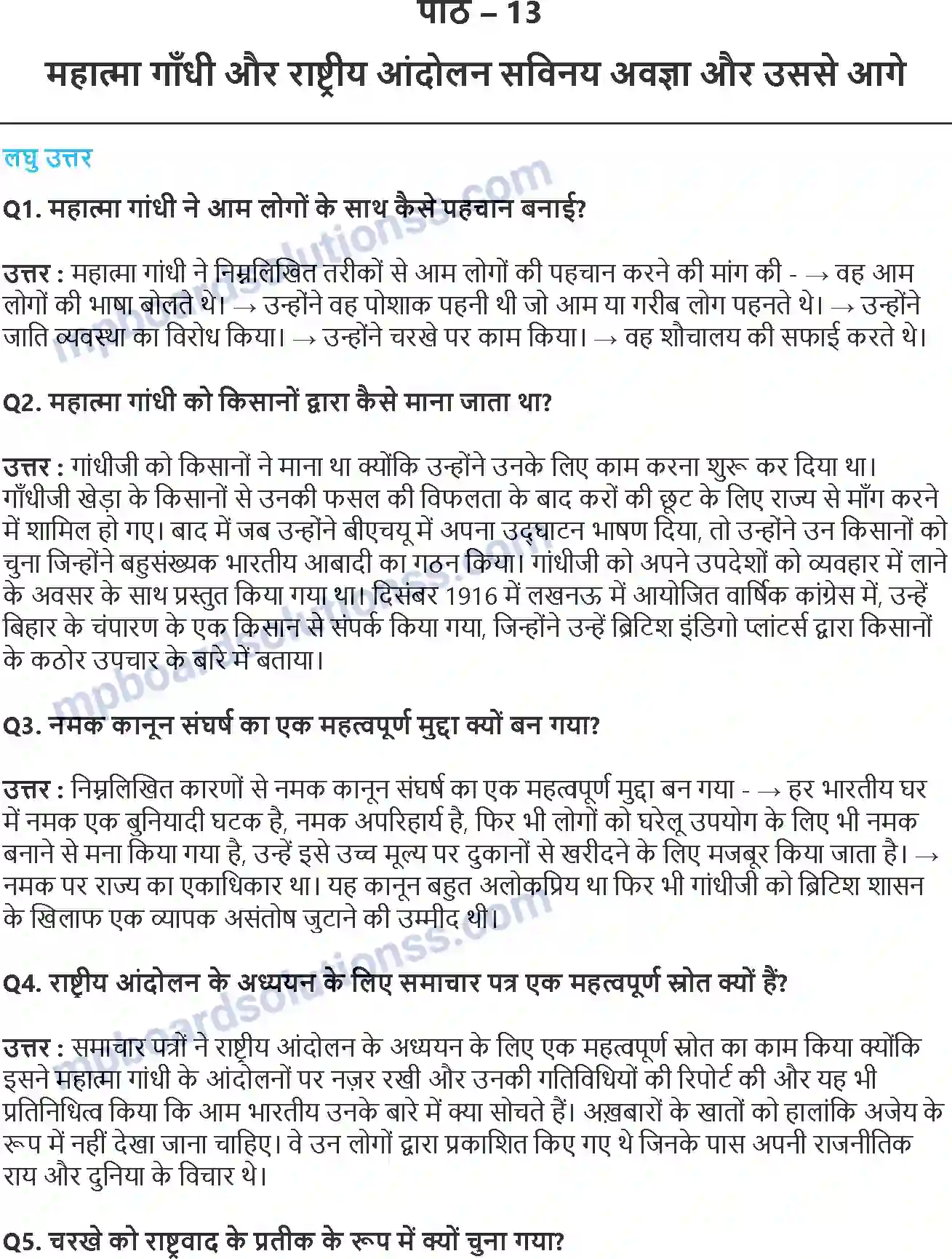 MP Board Book for Class 12 History महात्मा गाँधी और राष्ट्रीय आंदोलन सविनय अवज्ञा और उससे आगे Image 1