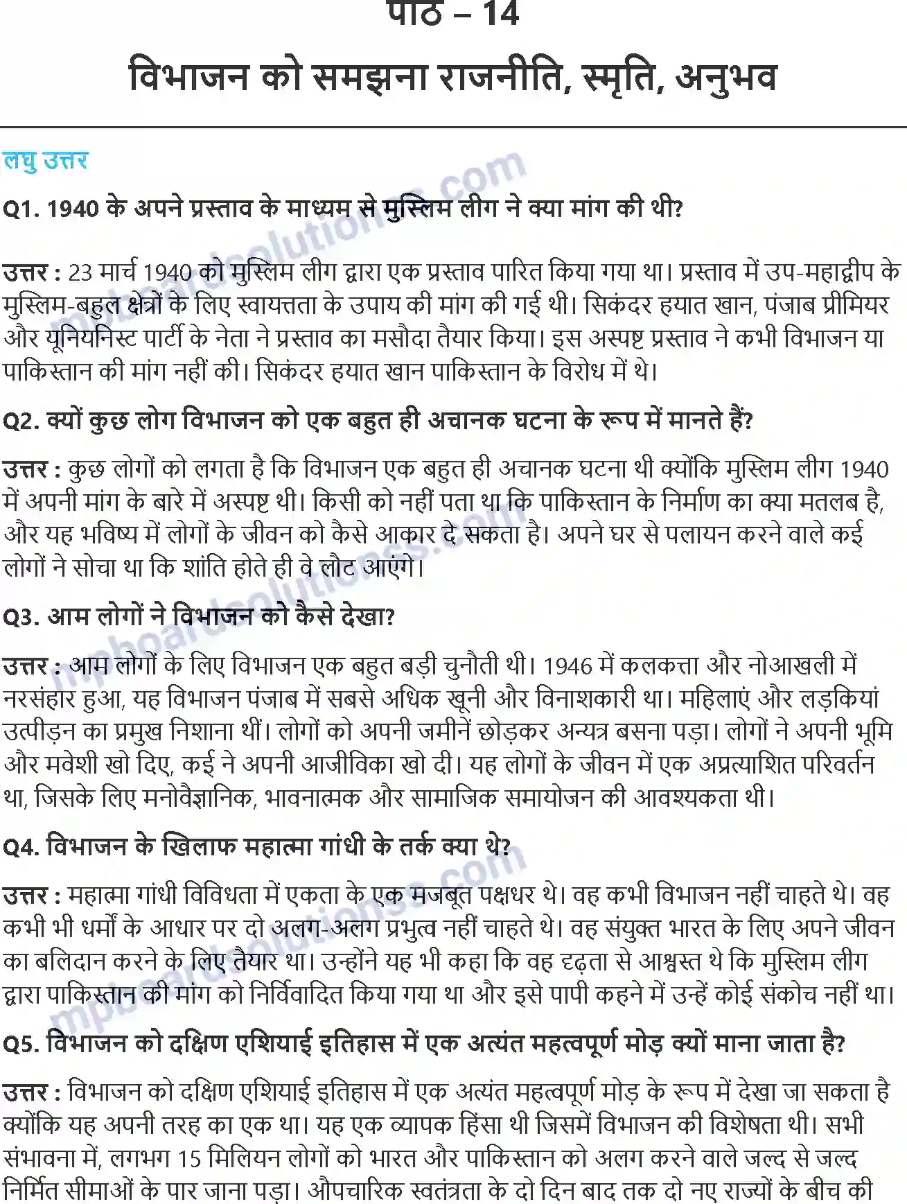 MP Board Book for Class 12 History विभाजन को समझना (राजनीति, स्मृति, अनुभव) Image 1