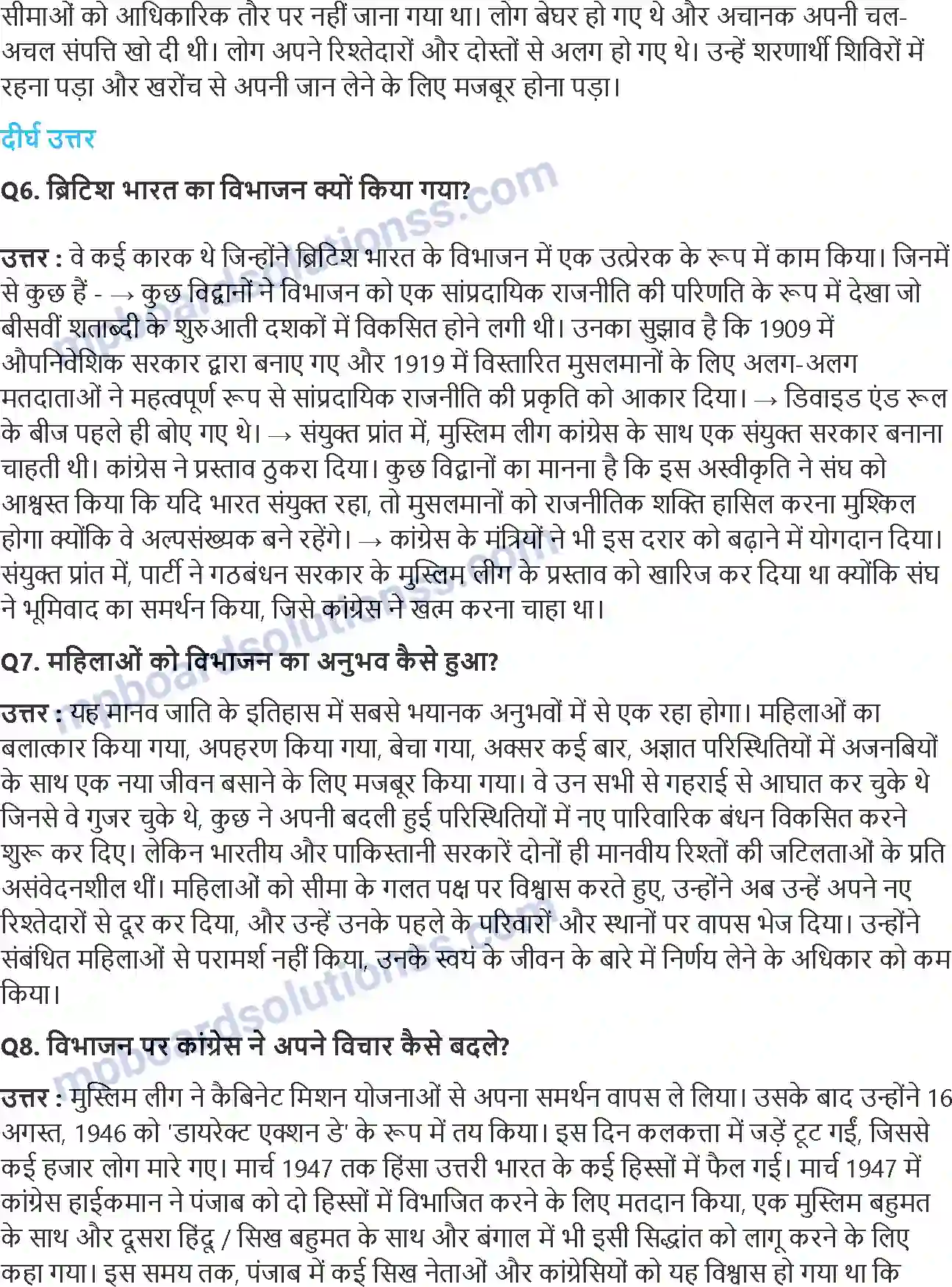 MP Board Book for Class 12 History विभाजन को समझना (राजनीति, स्मृति, अनुभव) Image 2