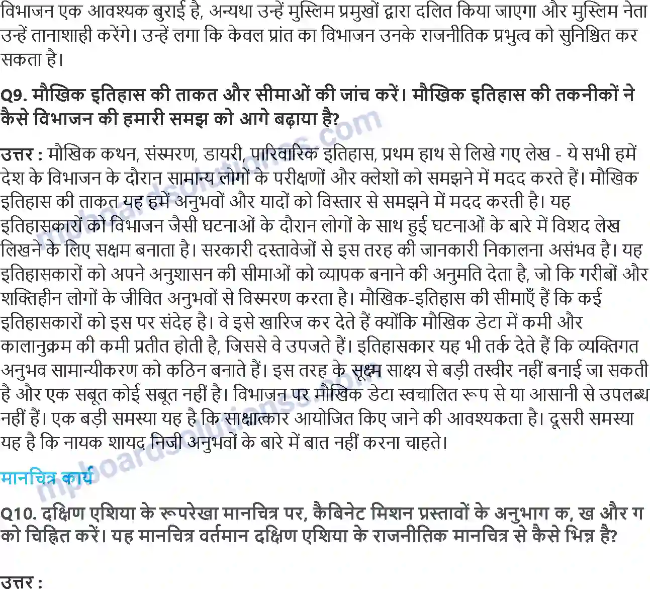 MP Board Book for Class 12 History विभाजन को समझना (राजनीति, स्मृति, अनुभव) Image 3