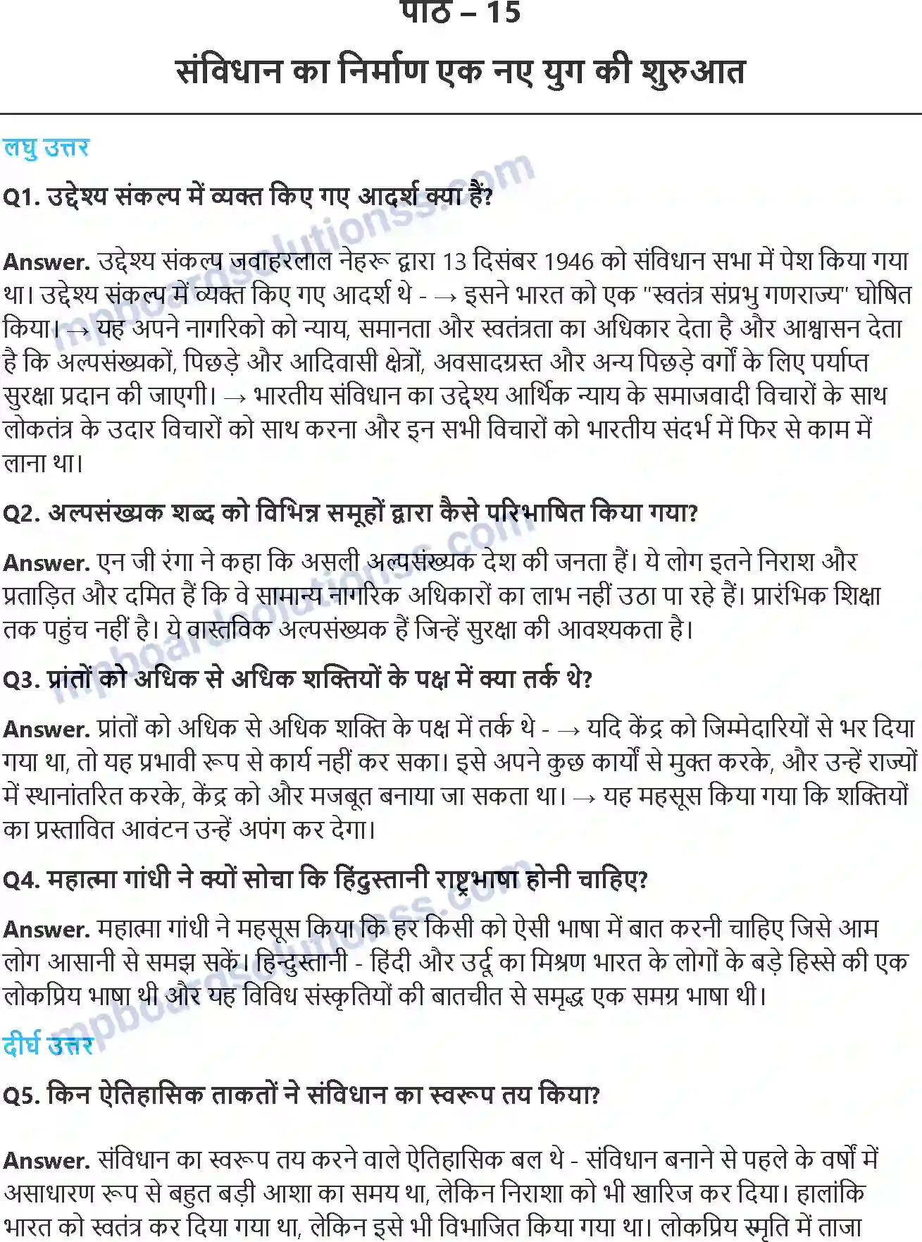 MP Board Book for Class 12 History संविधान का निर्माण एक नए युग की शुरुआत Image 1