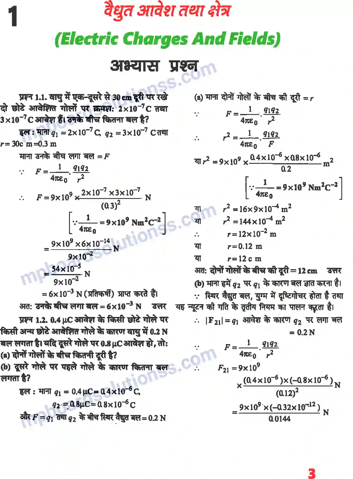 MP Board Book for Class 12 Physics वैधुत आवेश तथा क्षेत्र Image 1