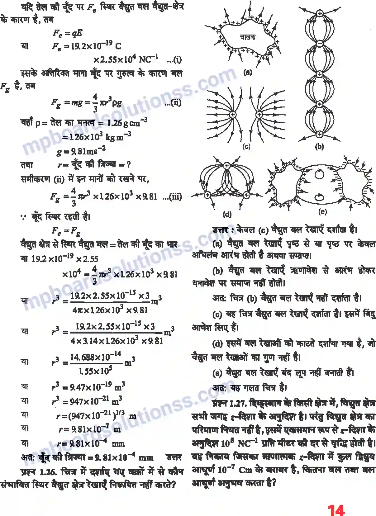 MP Board Book for Class 12 Physics वैधुत आवेश तथा क्षेत्र Image 12