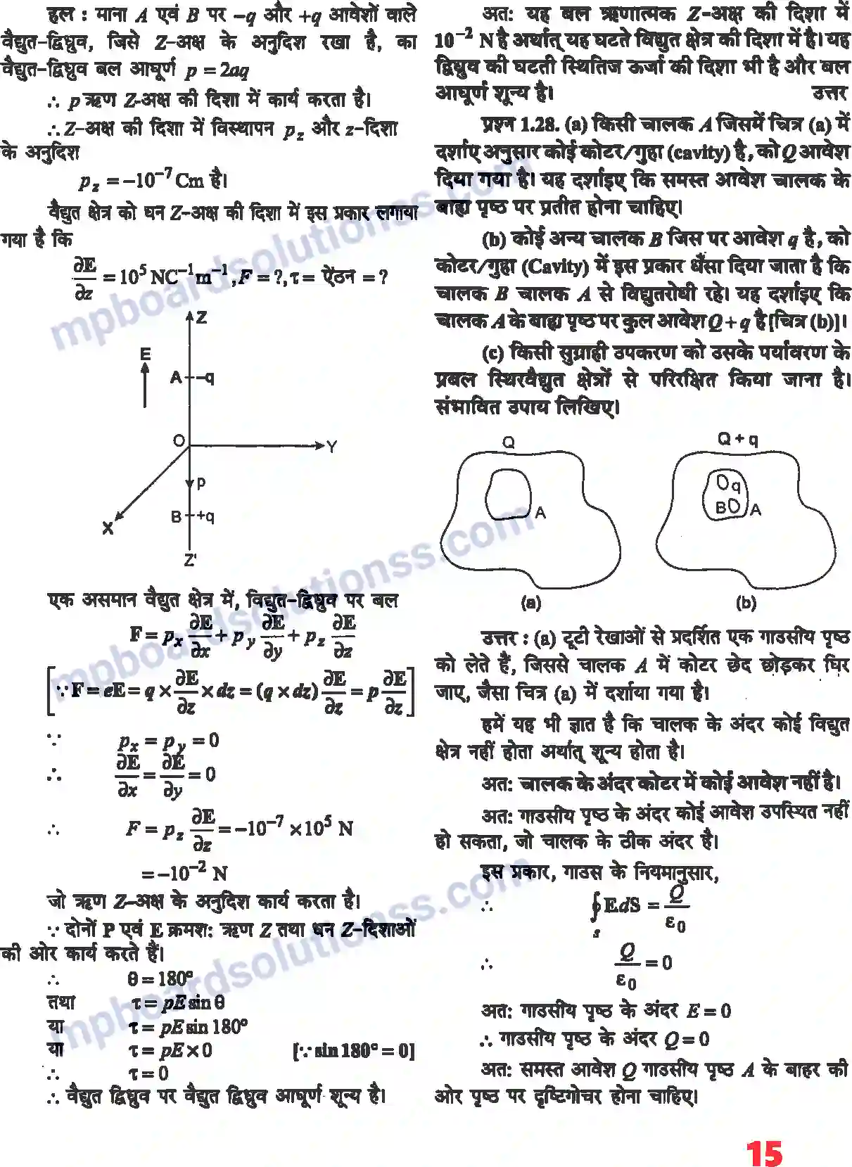 MP Board Book for Class 12 Physics वैधुत आवेश तथा क्षेत्र Image 13