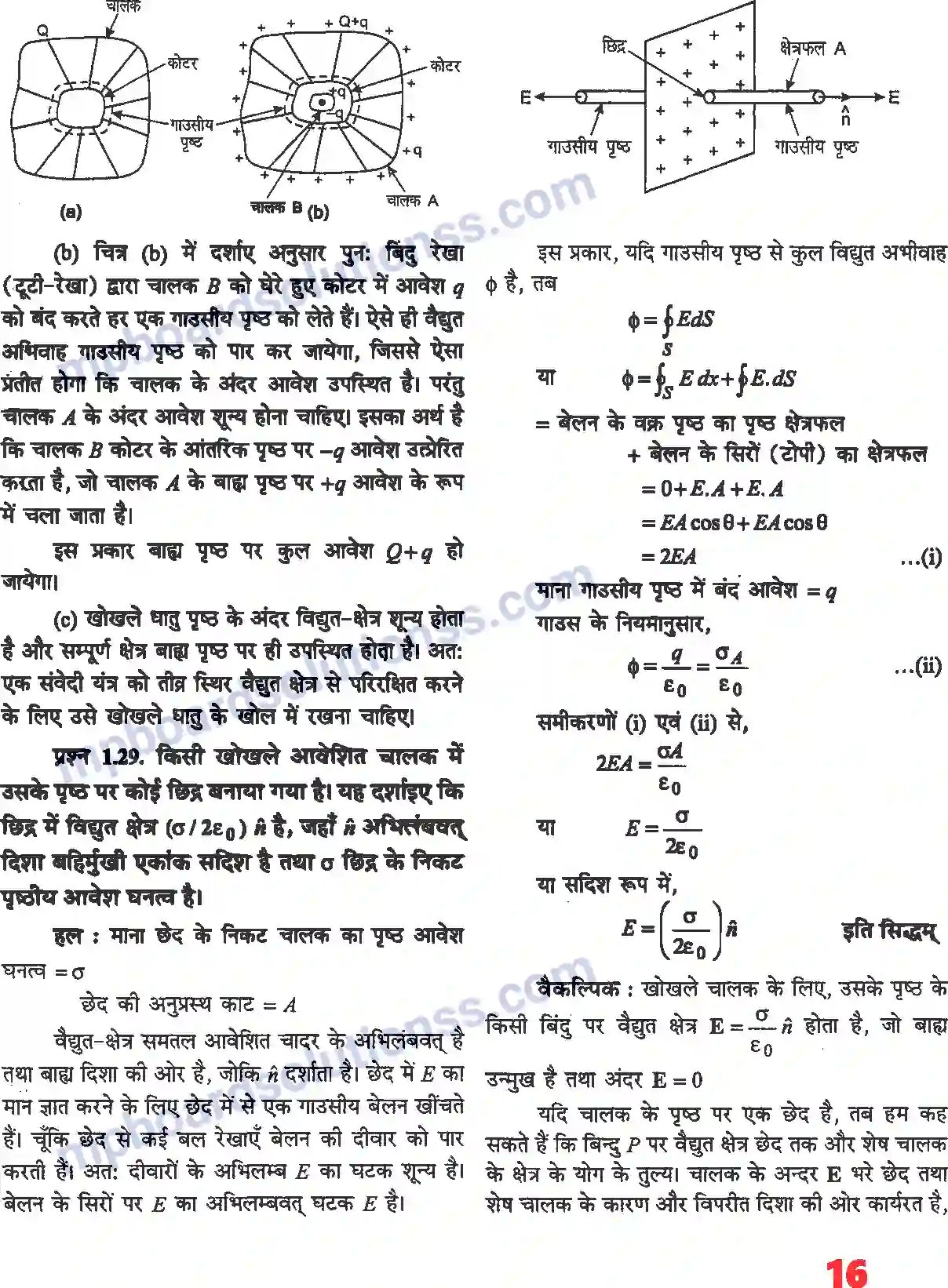 MP Board Book for Class 12 Physics वैधुत आवेश तथा क्षेत्र Image 14