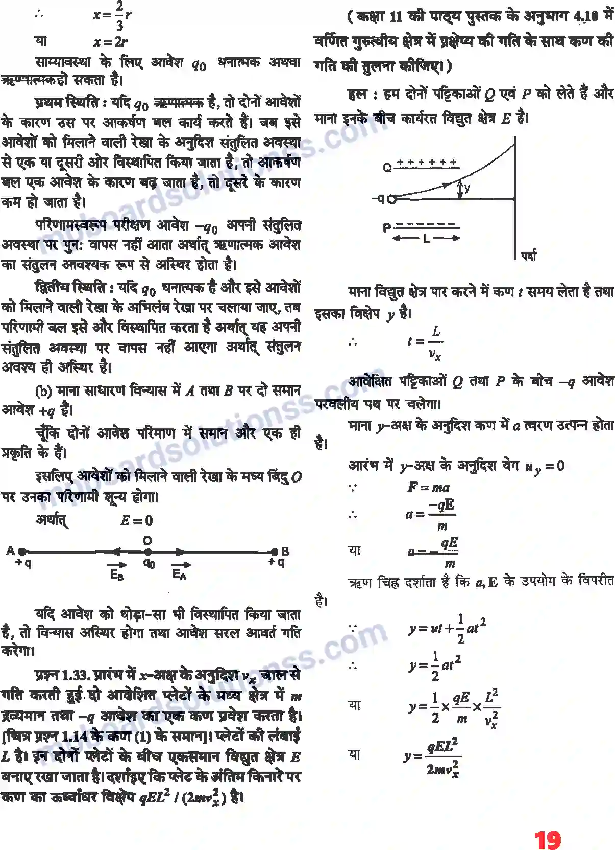 MP Board Book for Class 12 Physics वैधुत आवेश तथा क्षेत्र Image 17