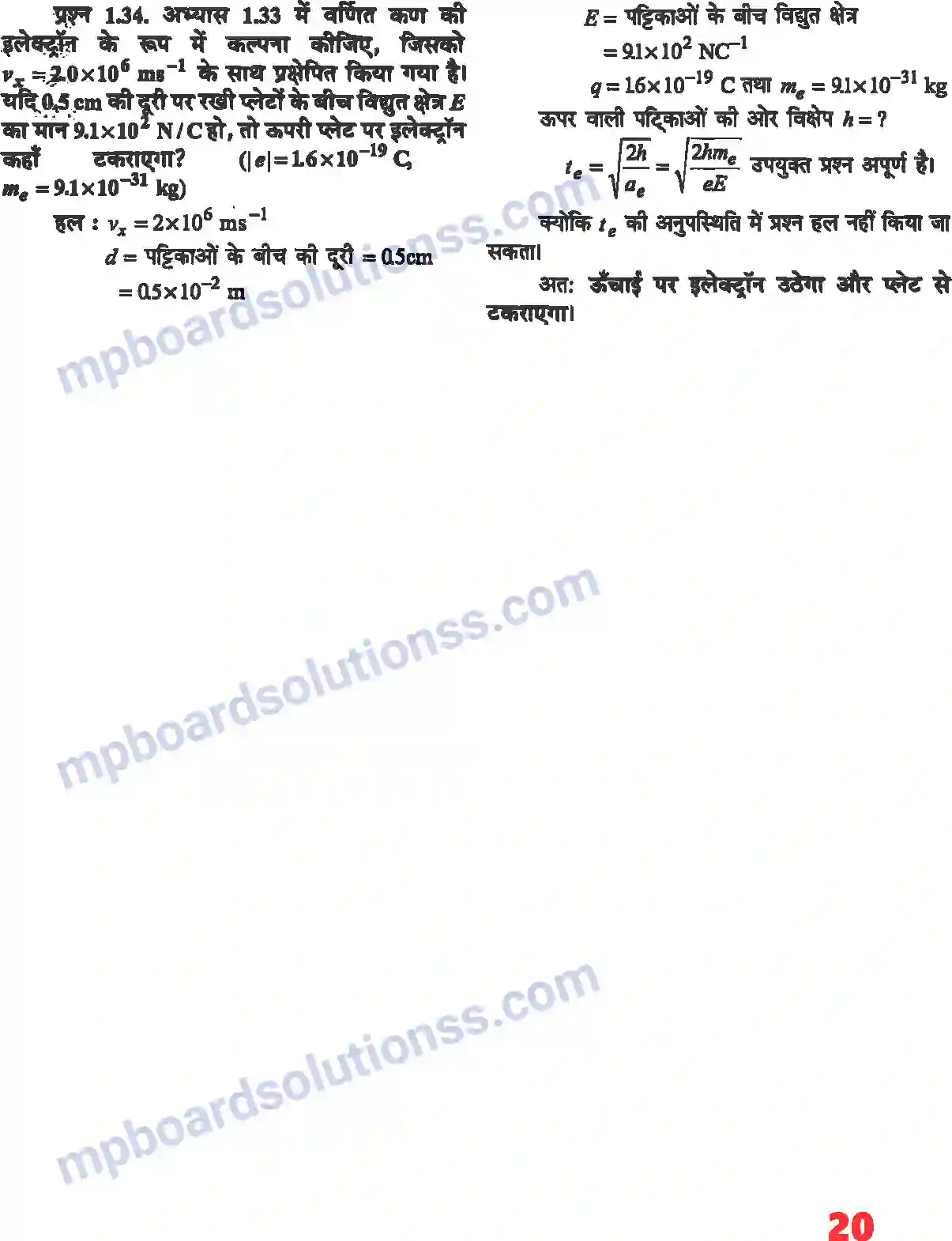 MP Board Book for Class 12 Physics वैधुत आवेश तथा क्षेत्र Image 18