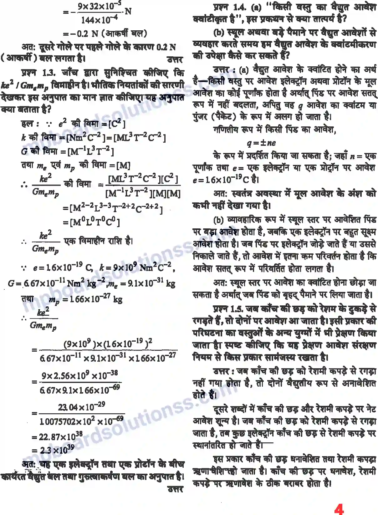 MP Board Book for Class 12 Physics वैधुत आवेश तथा क्षेत्र Image 2