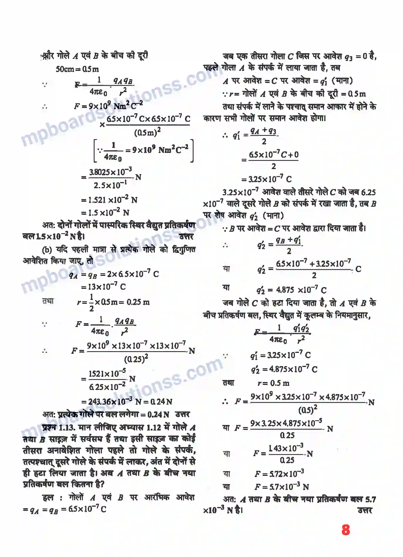 MP Board Book for Class 12 Physics वैधुत आवेश तथा क्षेत्र Image 6