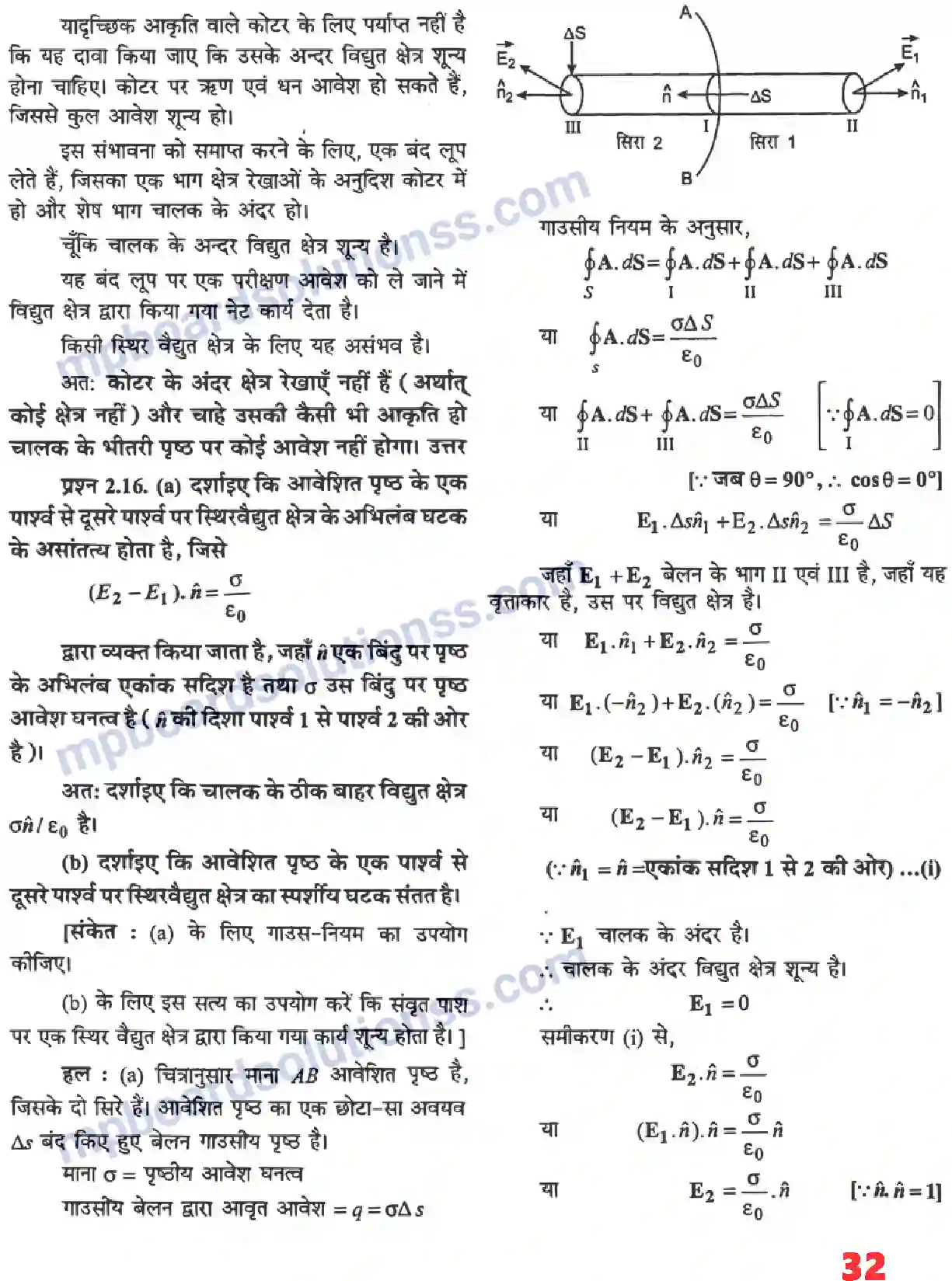 MP Board Book for Class 12 Physics स्थिर वैधुत विभव तथा धारिता Image 12