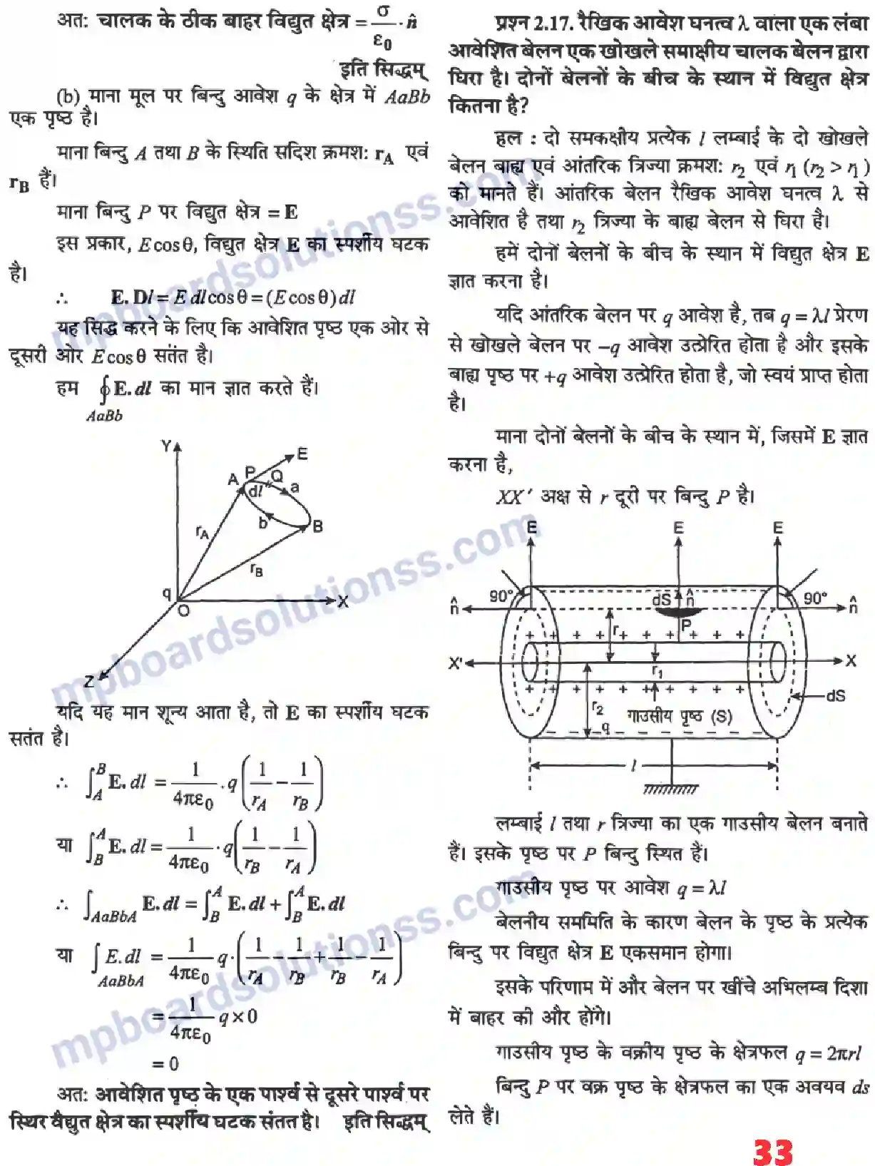 MP Board Book for Class 12 Physics स्थिर वैधुत विभव तथा धारिता Image 13