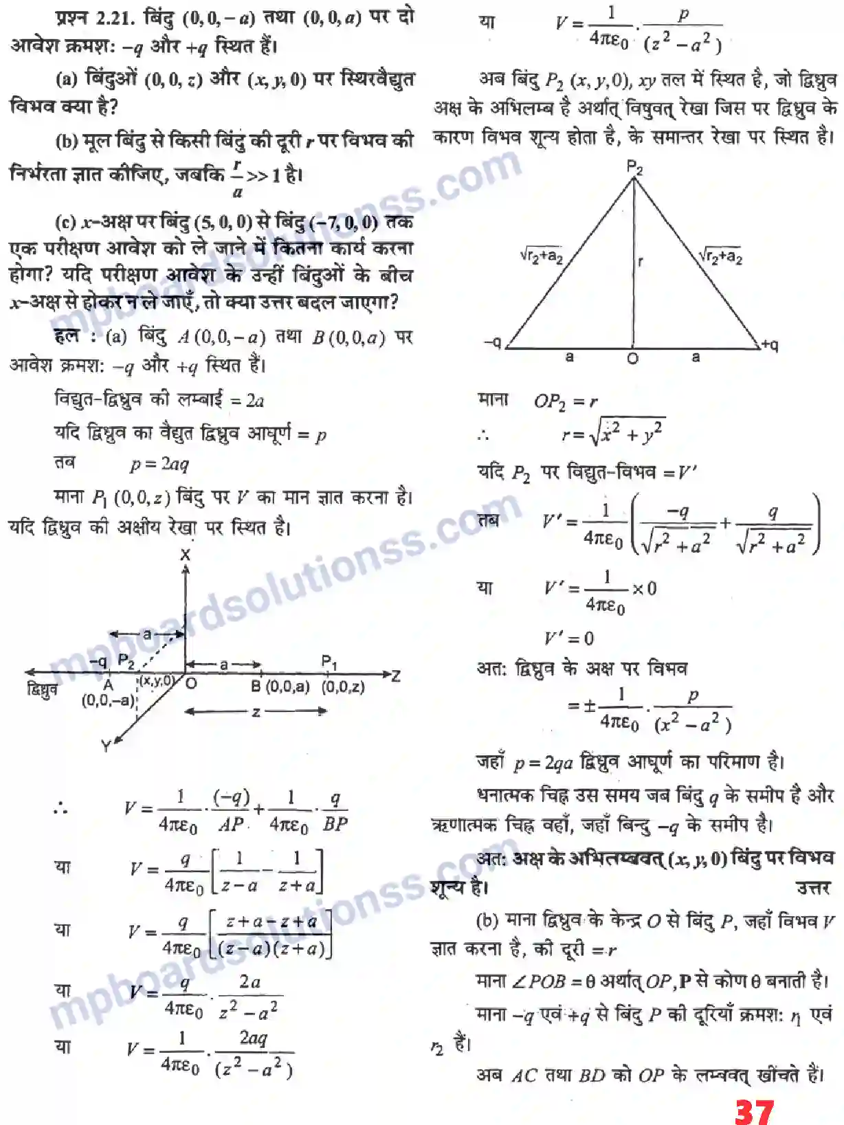 MP Board Book for Class 12 Physics स्थिर वैधुत विभव तथा धारिता Image 17