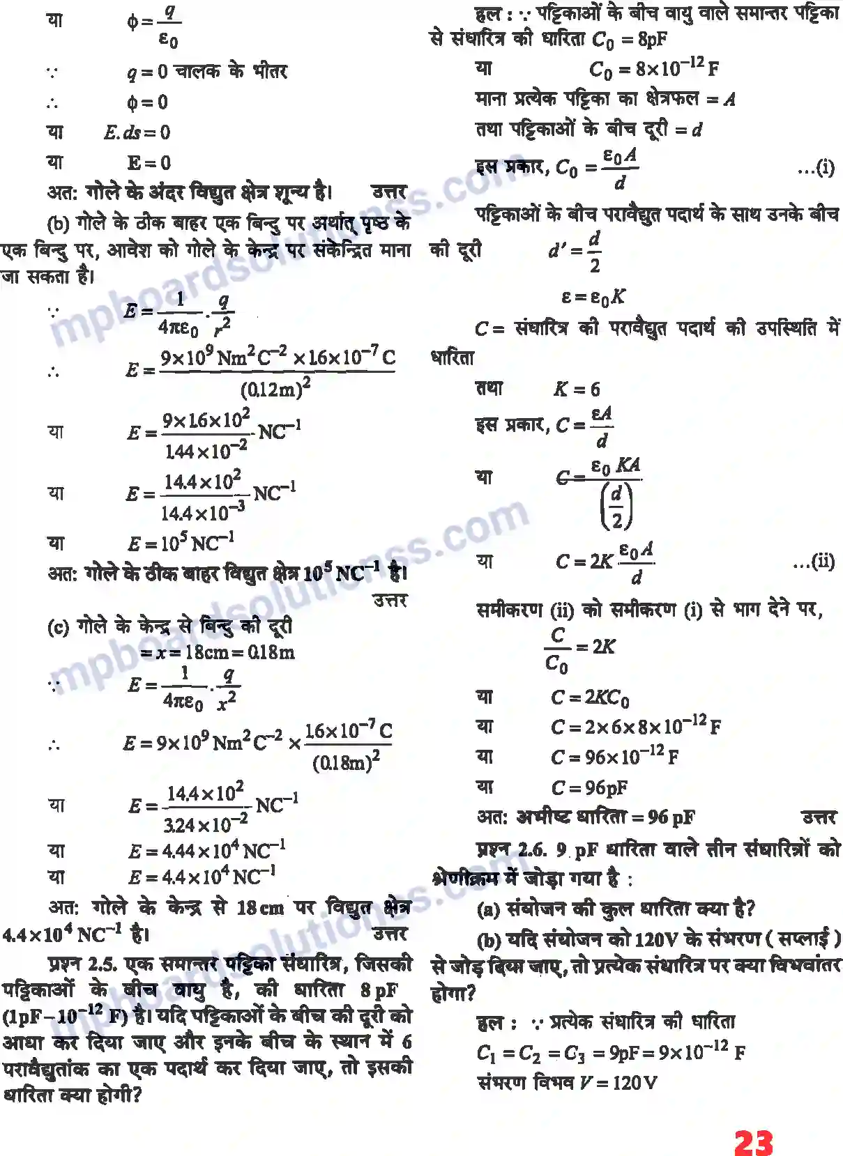 MP Board Book for Class 12 Physics स्थिर वैधुत विभव तथा धारिता Image 3