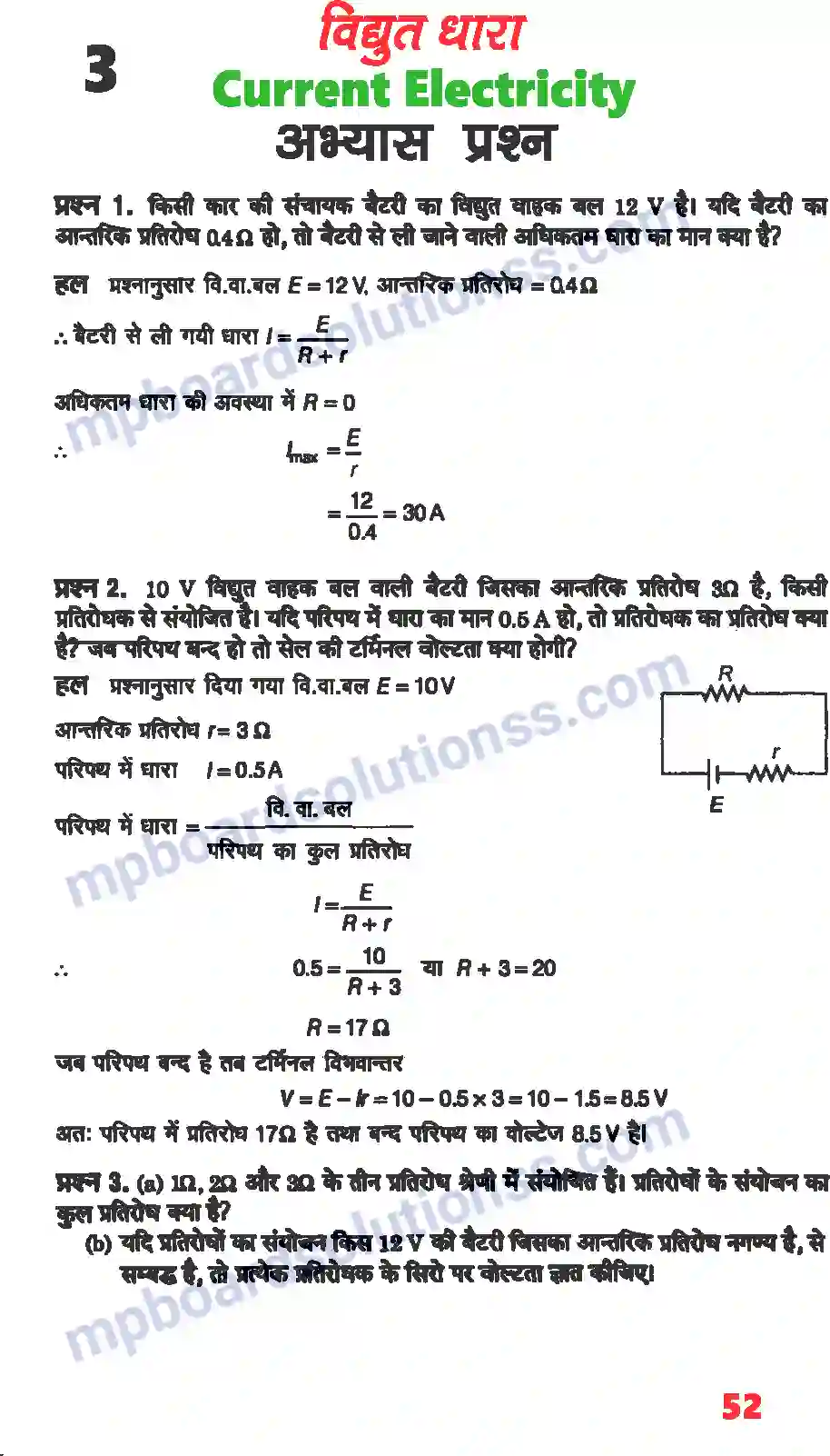 MP Board Book for Class 12 Physics विद्युत धारा Image 1