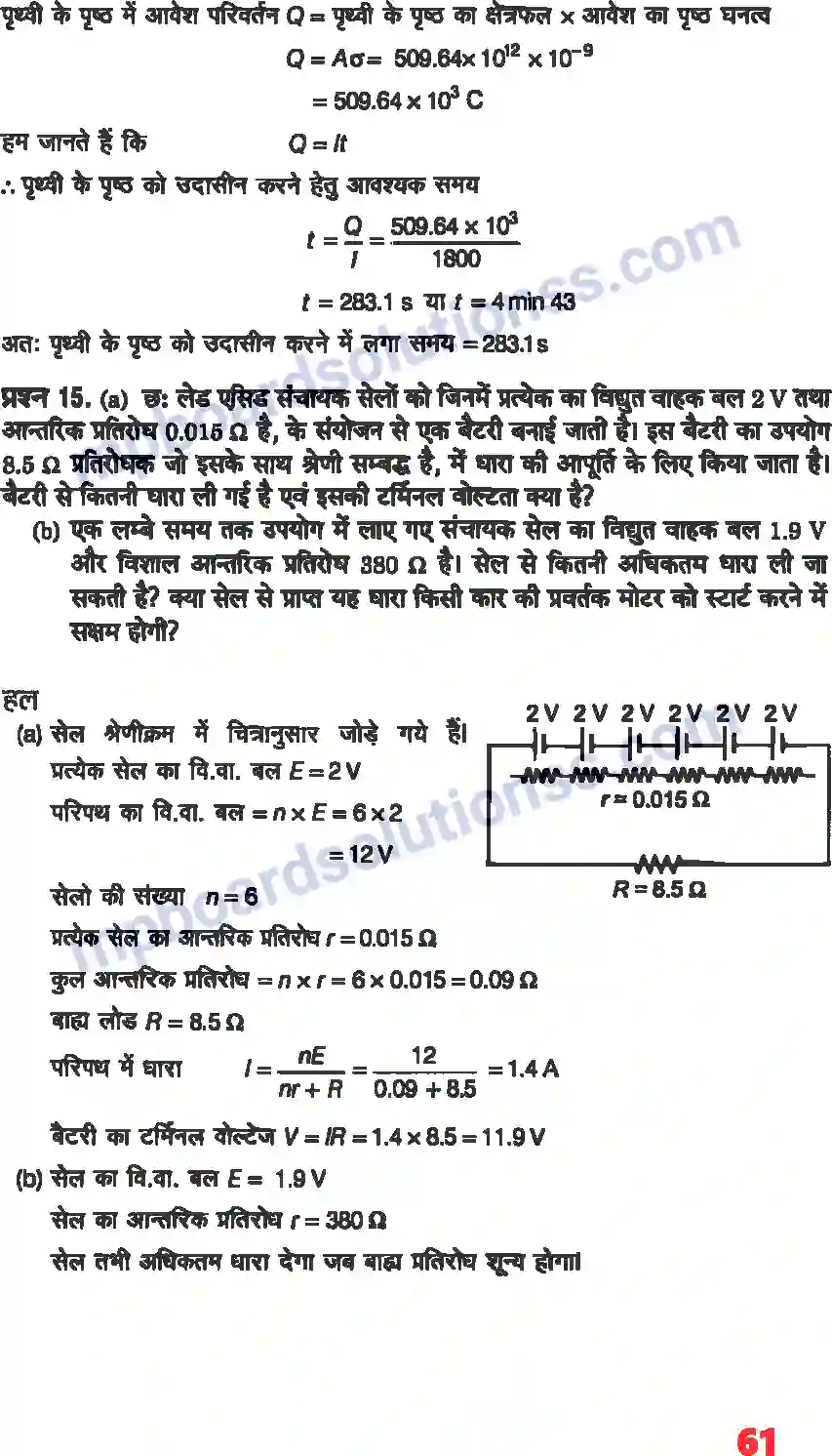 MP Board Book for Class 12 Physics विद्युत धारा Image 10