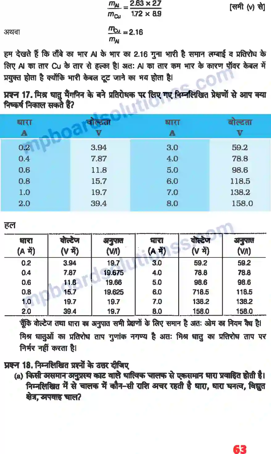 MP Board Book for Class 12 Physics विद्युत धारा Image 12