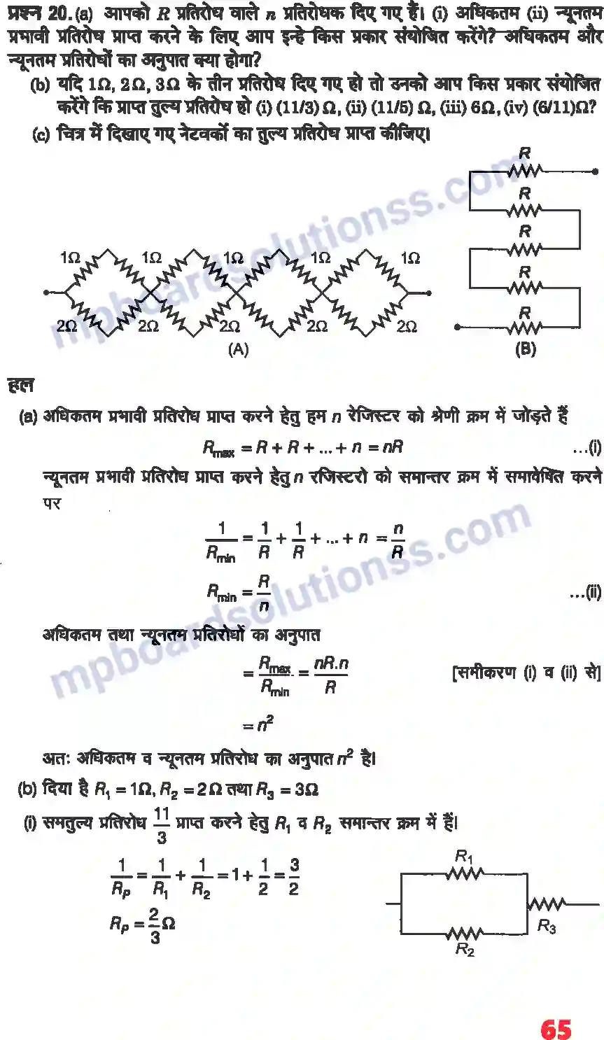 MP Board Book for Class 12 Physics विद्युत धारा Image 14